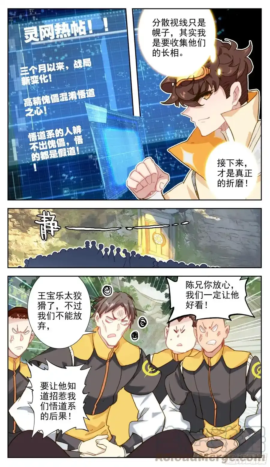 第七十四话 我在悟道！ 第10页