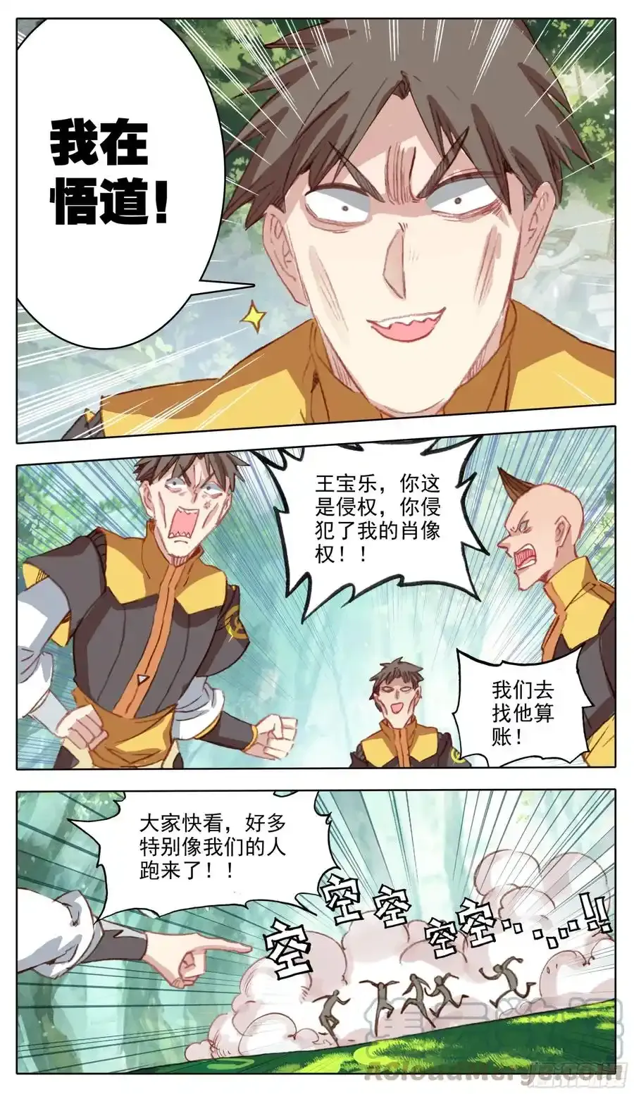 第七十四话 我在悟道！ 第12页