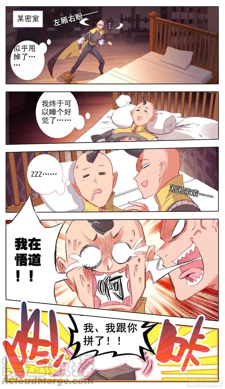 第七十四话 我在悟道！ 第16页