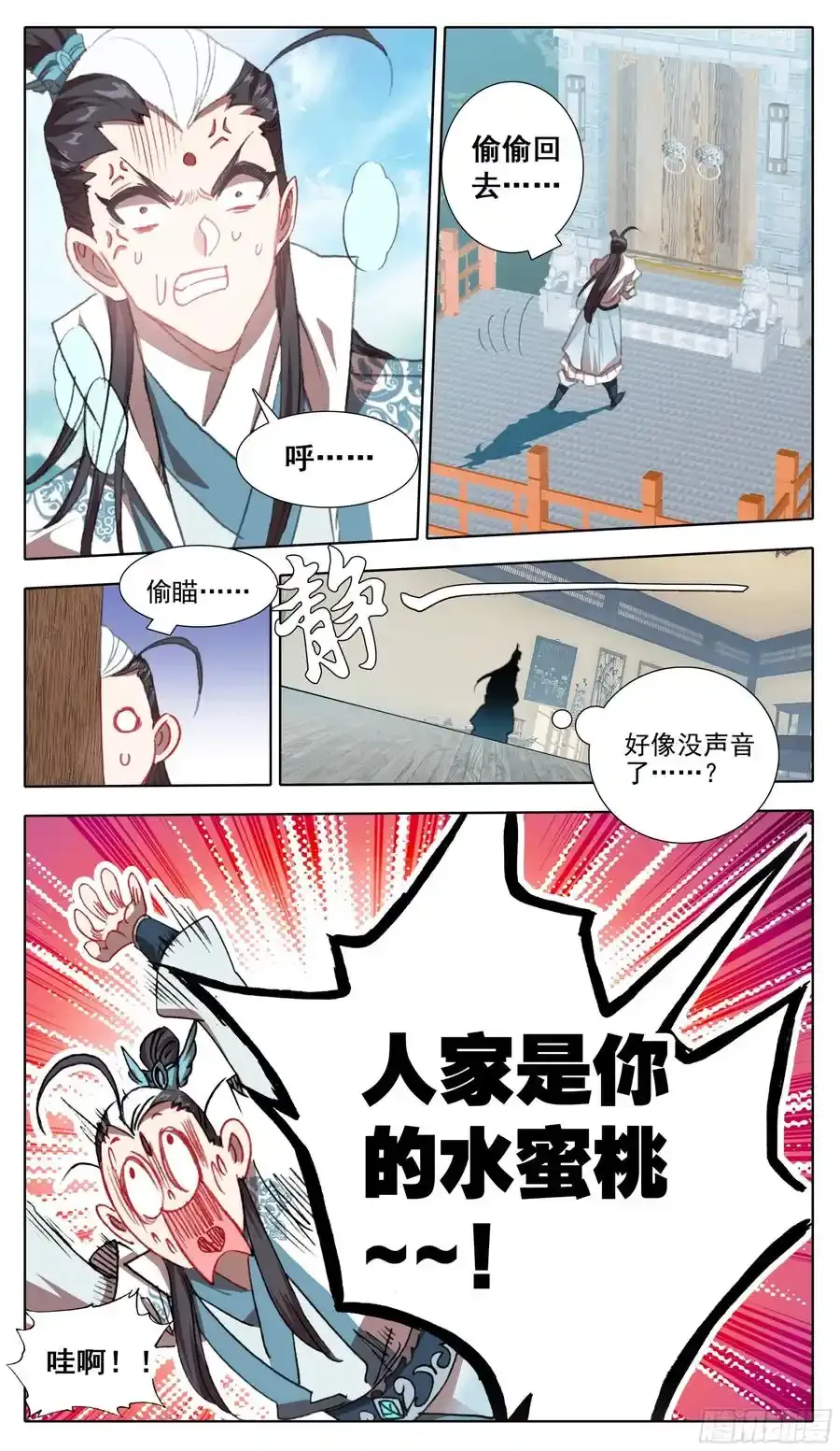 第一百二十二话 逼走林天浩 第4页