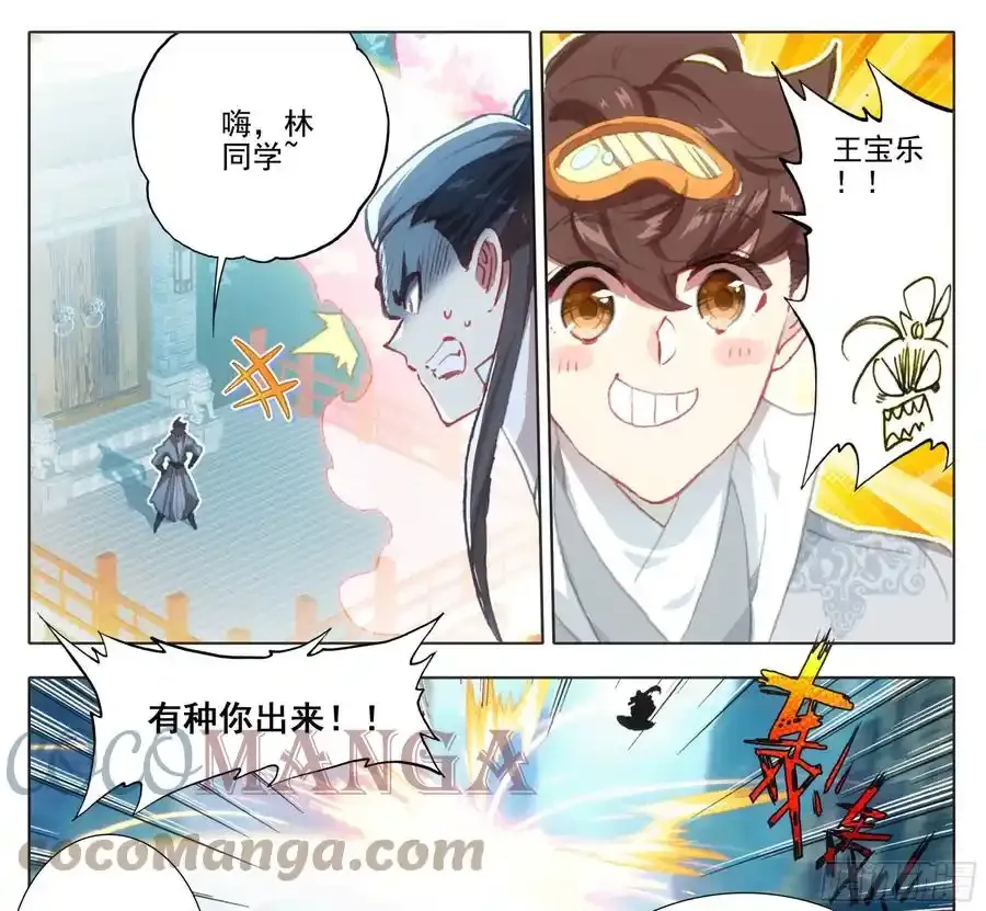 第一百二十二话 逼走林天浩 第7页
