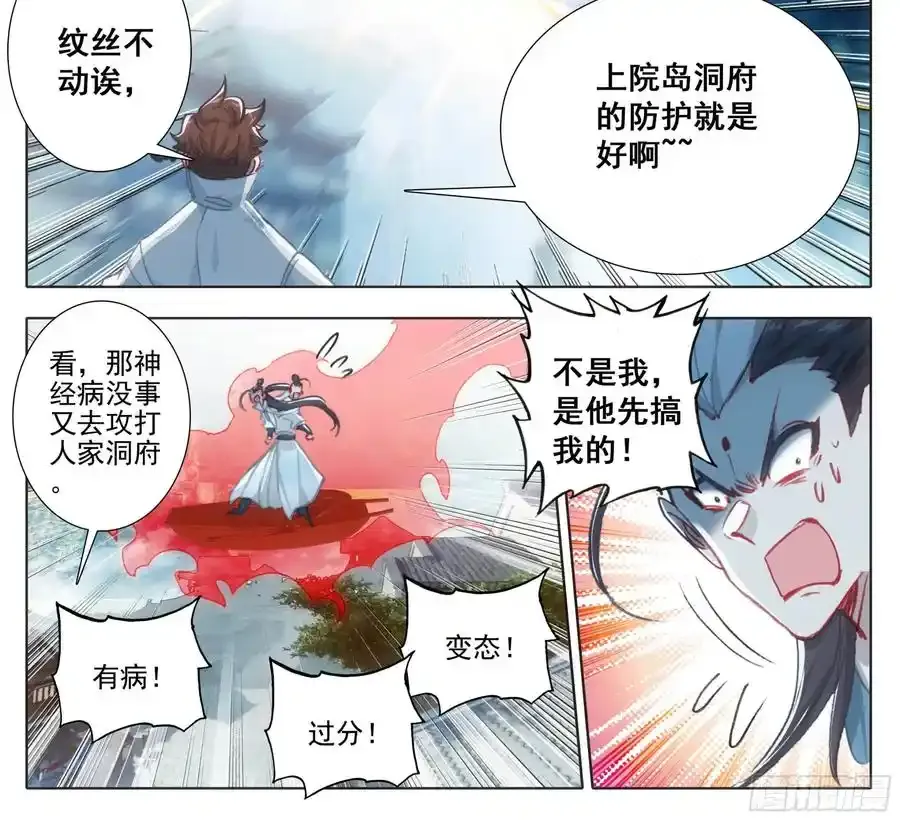 第一百二十二话 逼走林天浩 第8页