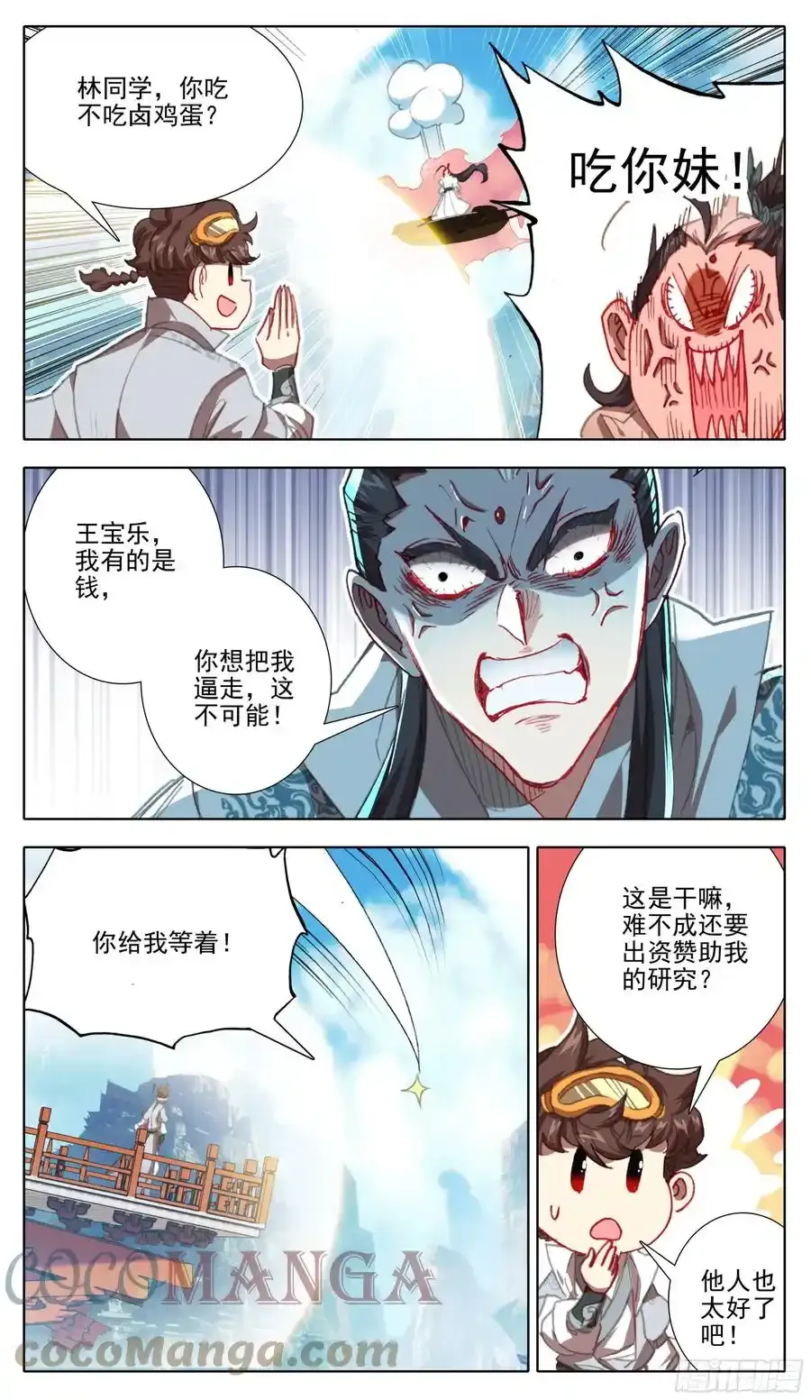 第一百二十二话 逼走林天浩 第9页