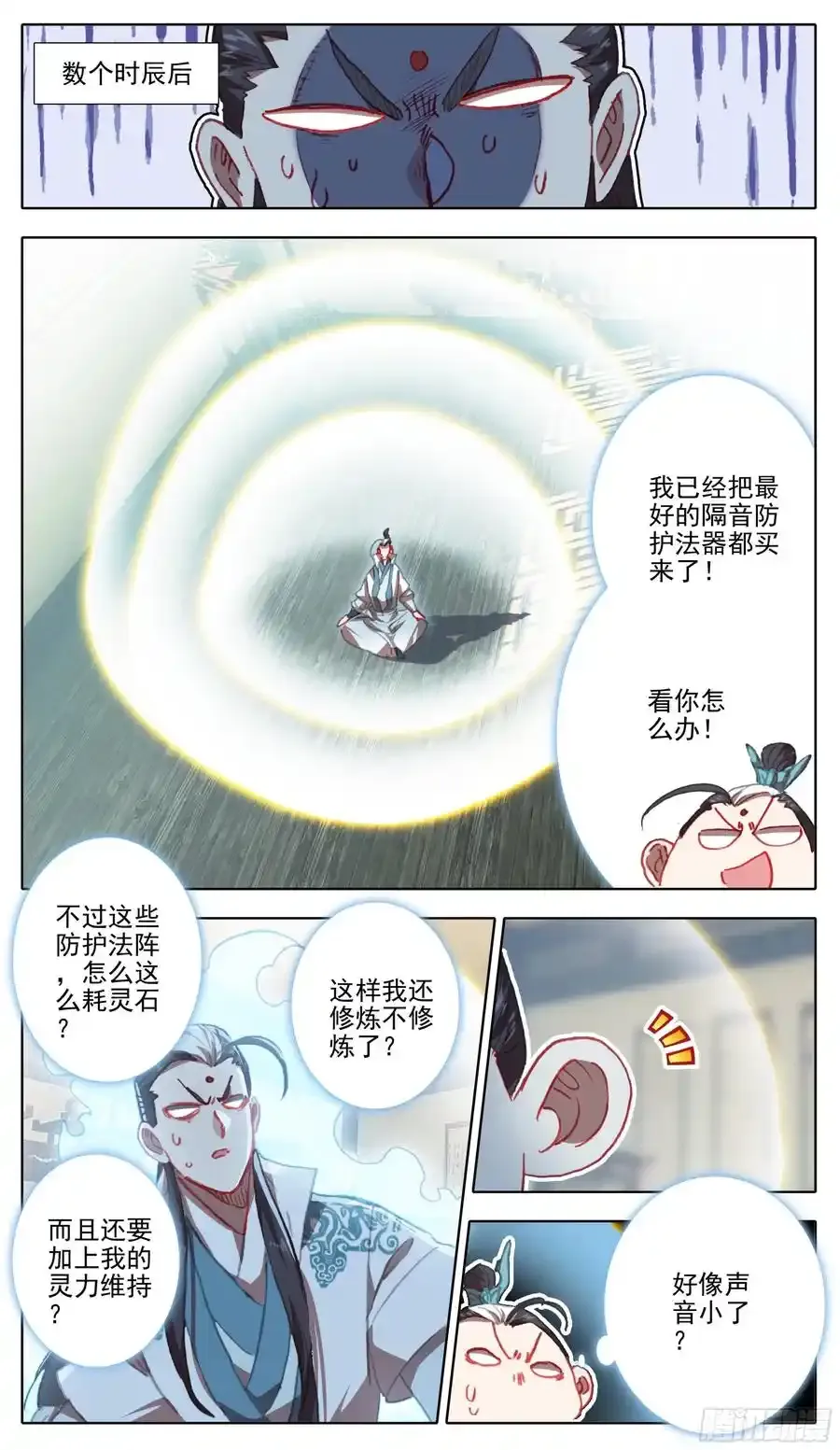 第一百二十二话 逼走林天浩 第10页