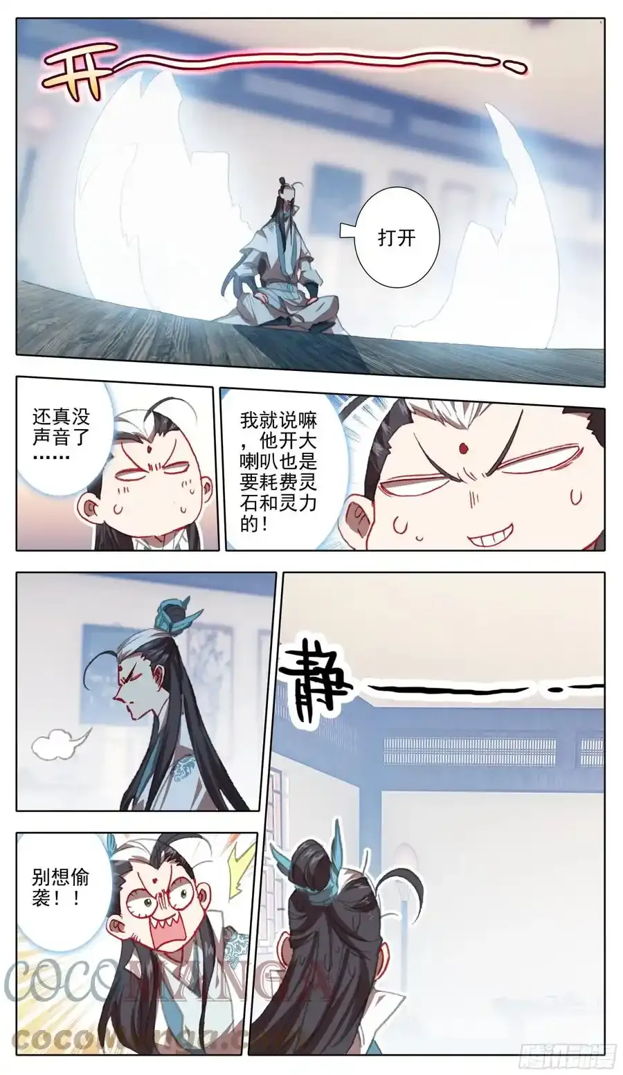 第一百二十二话 逼走林天浩 第11页