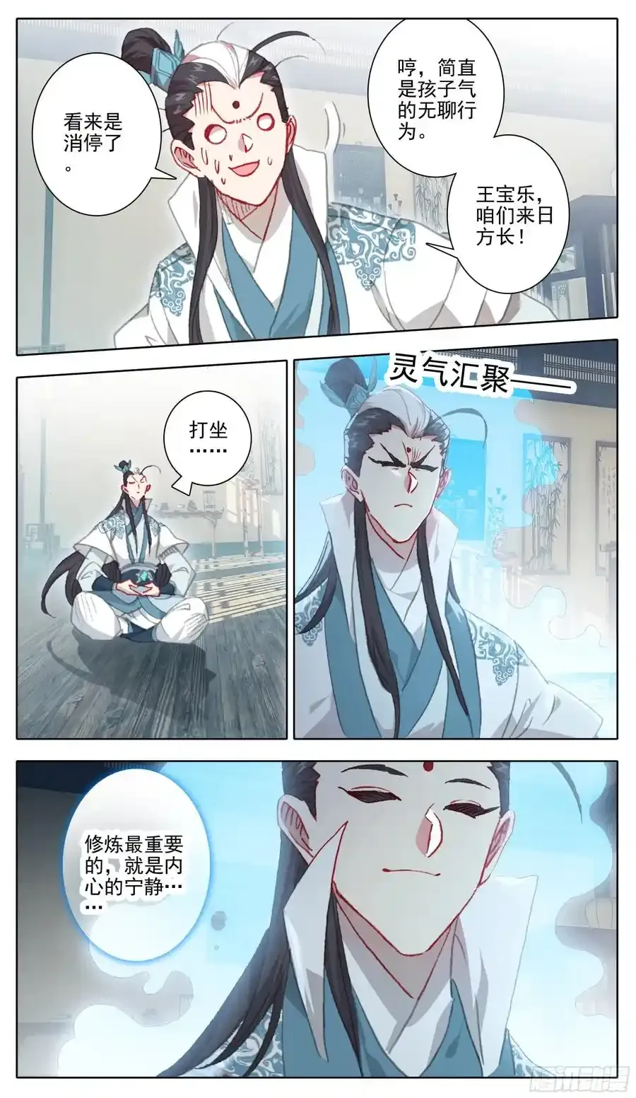 第一百二十二话 逼走林天浩 第12页