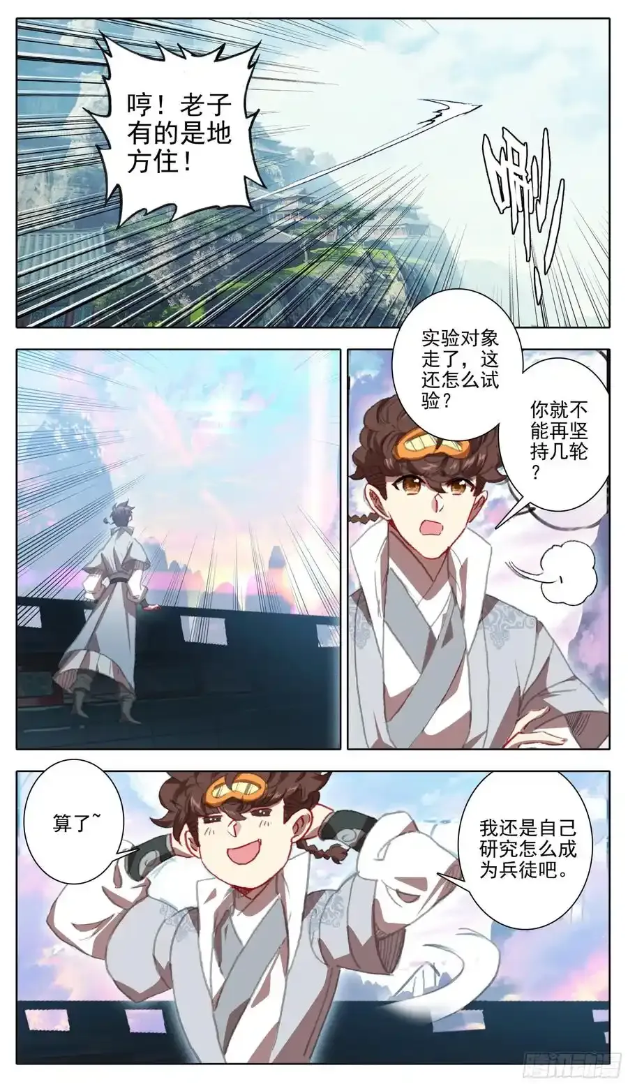 第一百二十二话 逼走林天浩 第14页