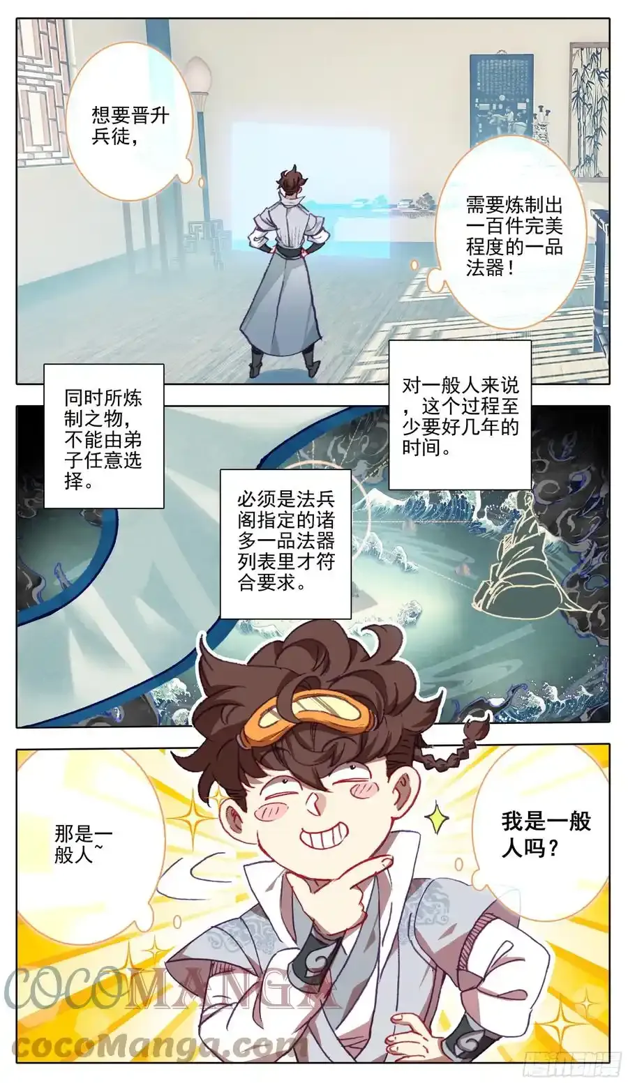 第一百二十二话 逼走林天浩 第15页