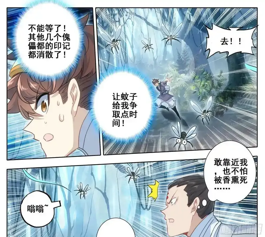 第二百二十四话 战筑基！ 第6页