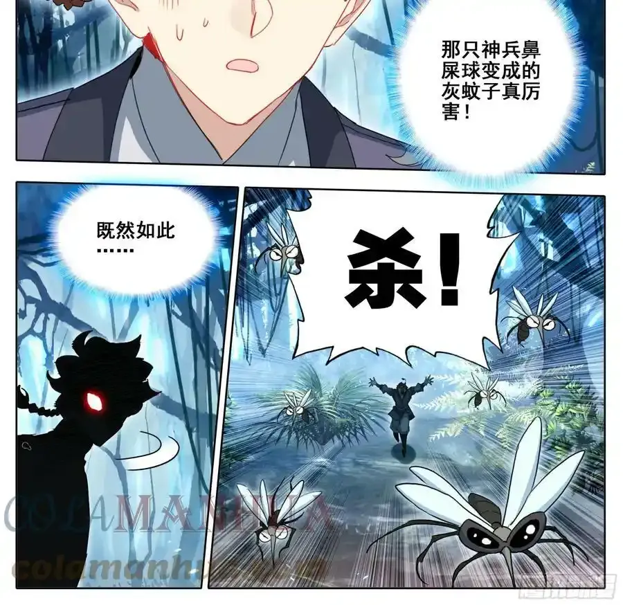 第二百二十四话 战筑基！ 第11页