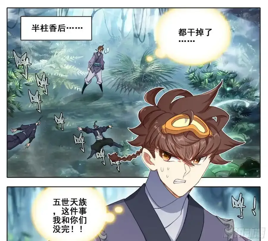 第二百二十四话 战筑基！ 第14页