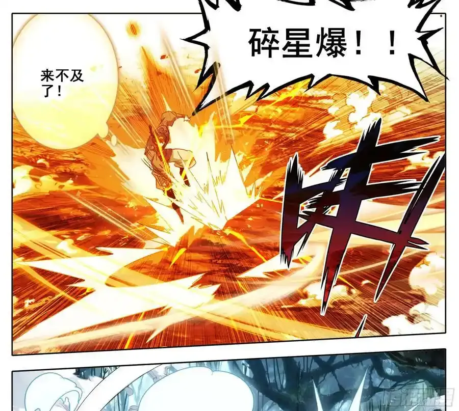 第二百二十四话 战筑基！ 第16页