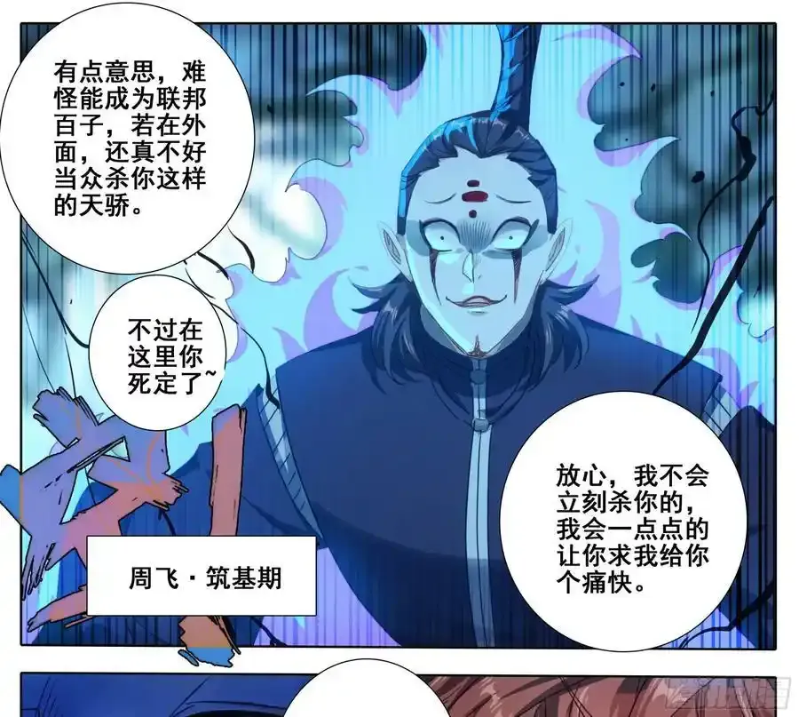 第二百二十四话 战筑基！ 第18页