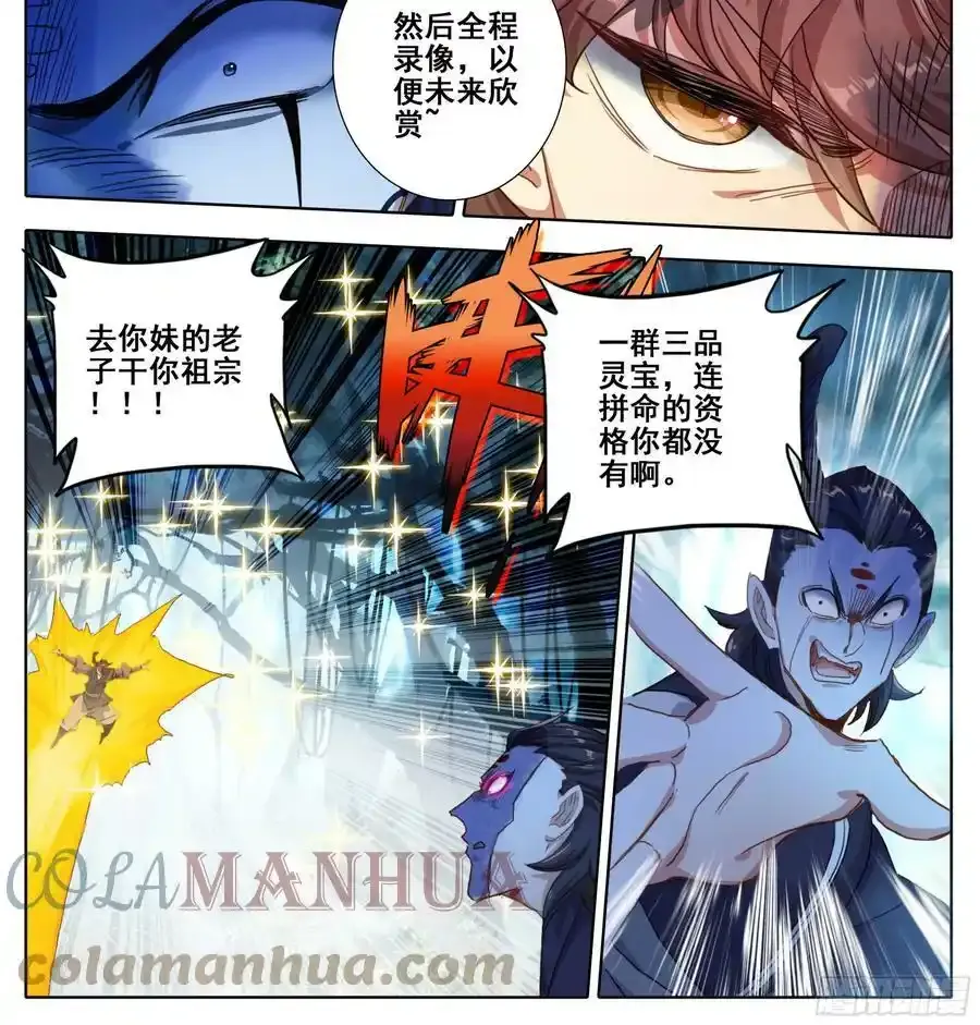 第二百二十四话 战筑基！ 第19页