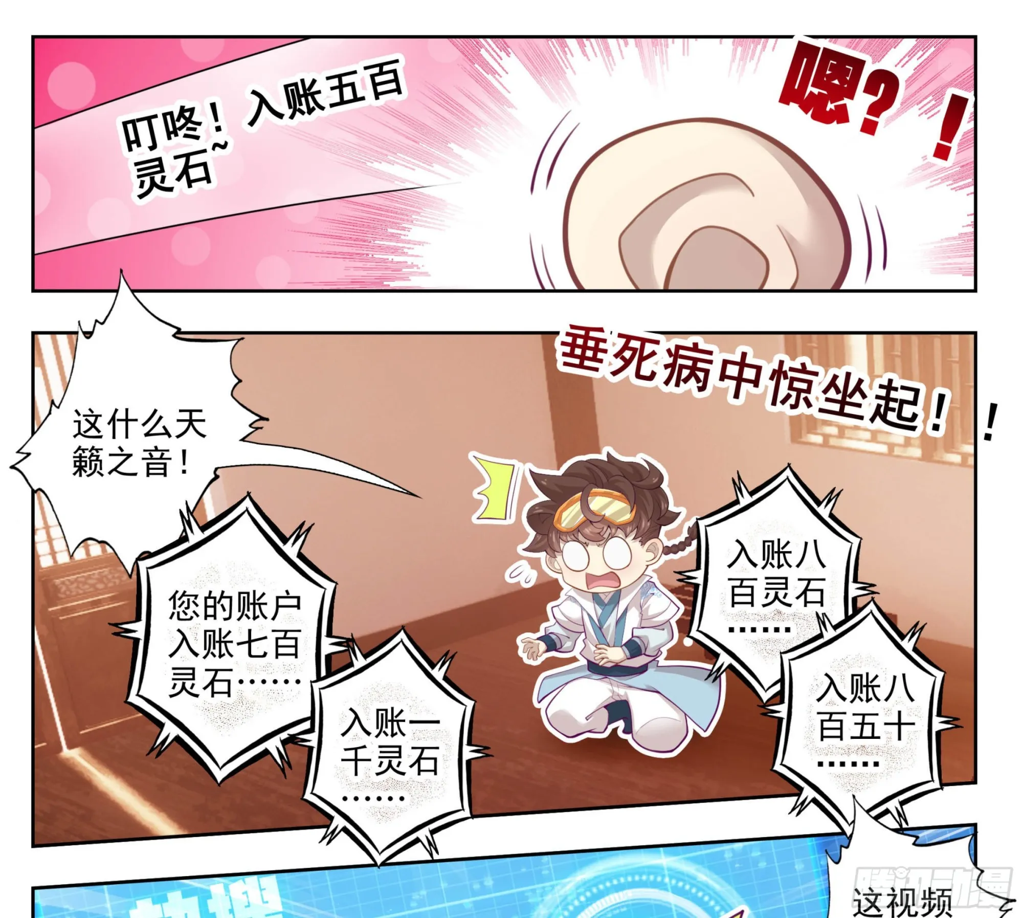 第一百六十六话 蚊子？ 第2页