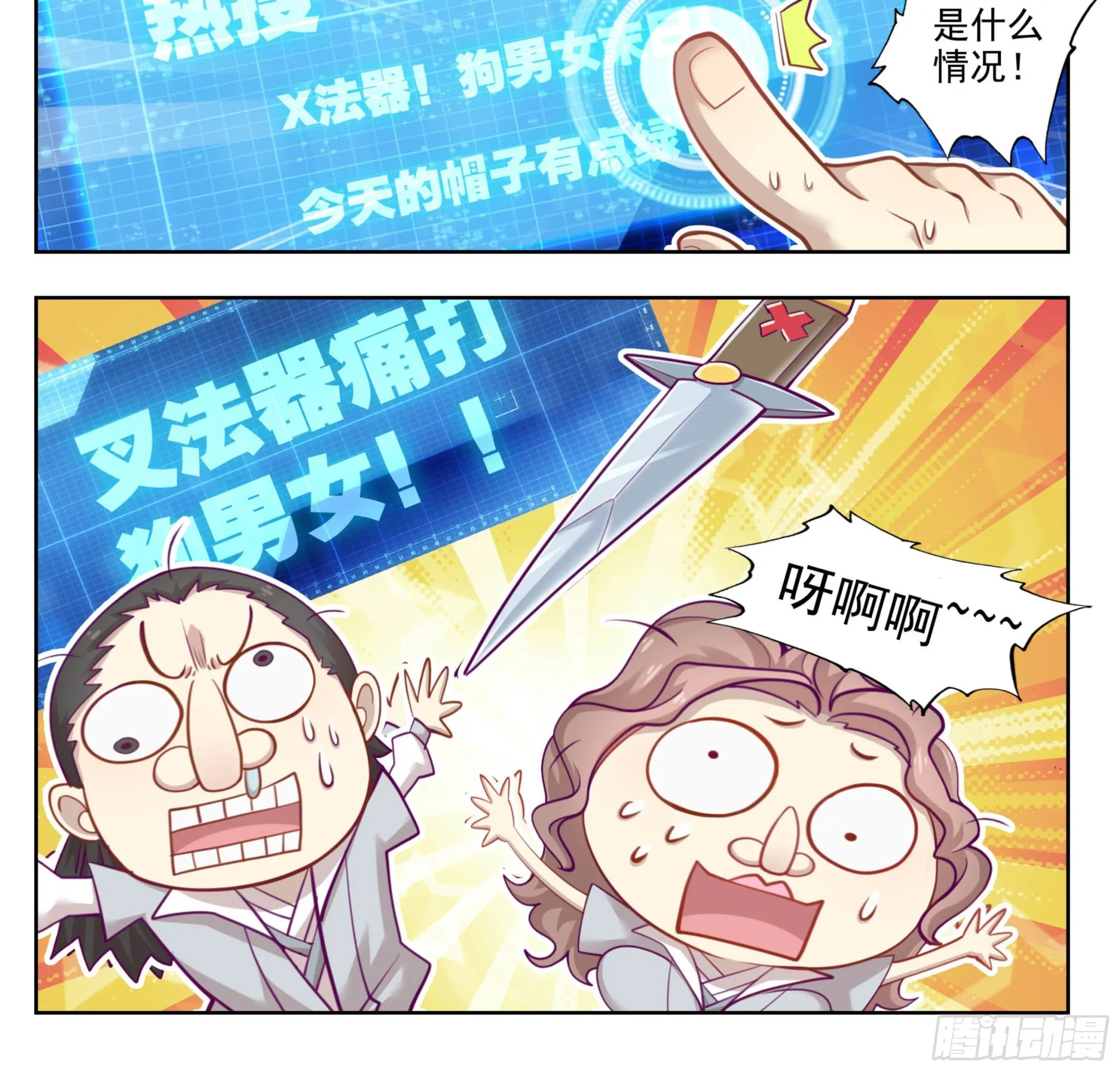 第一百六十六话 蚊子？ 第3页