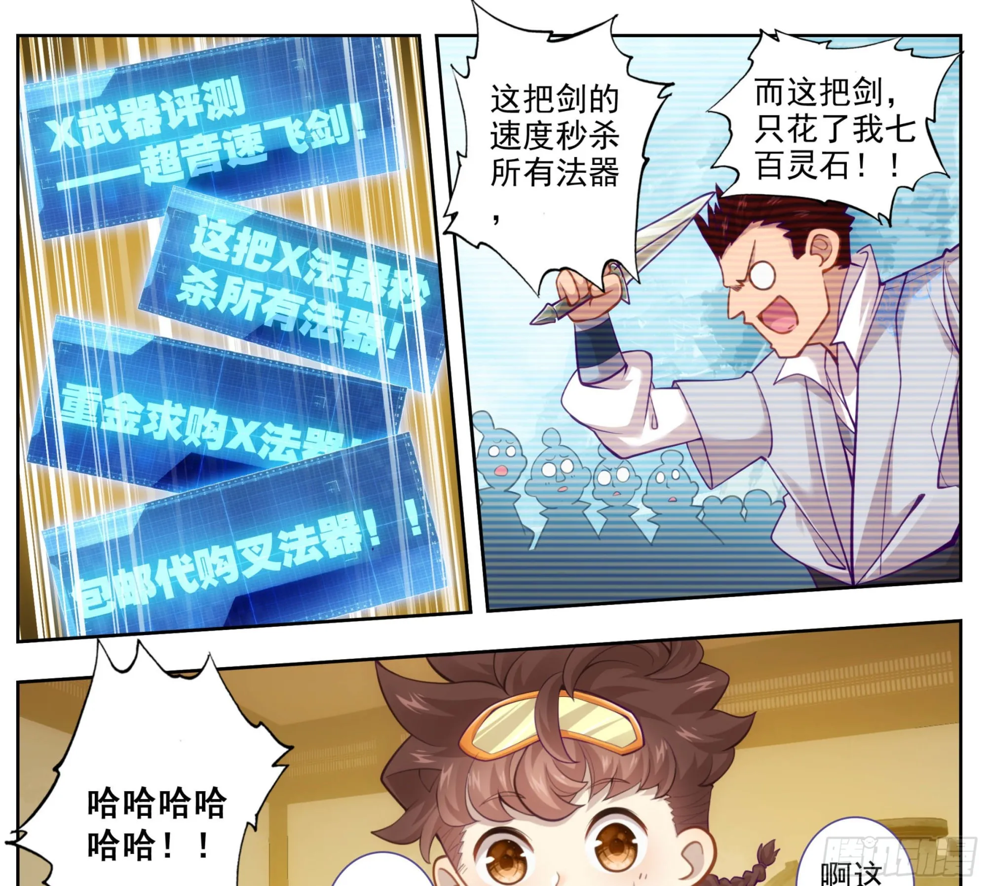 第一百六十六话 蚊子？ 第4页