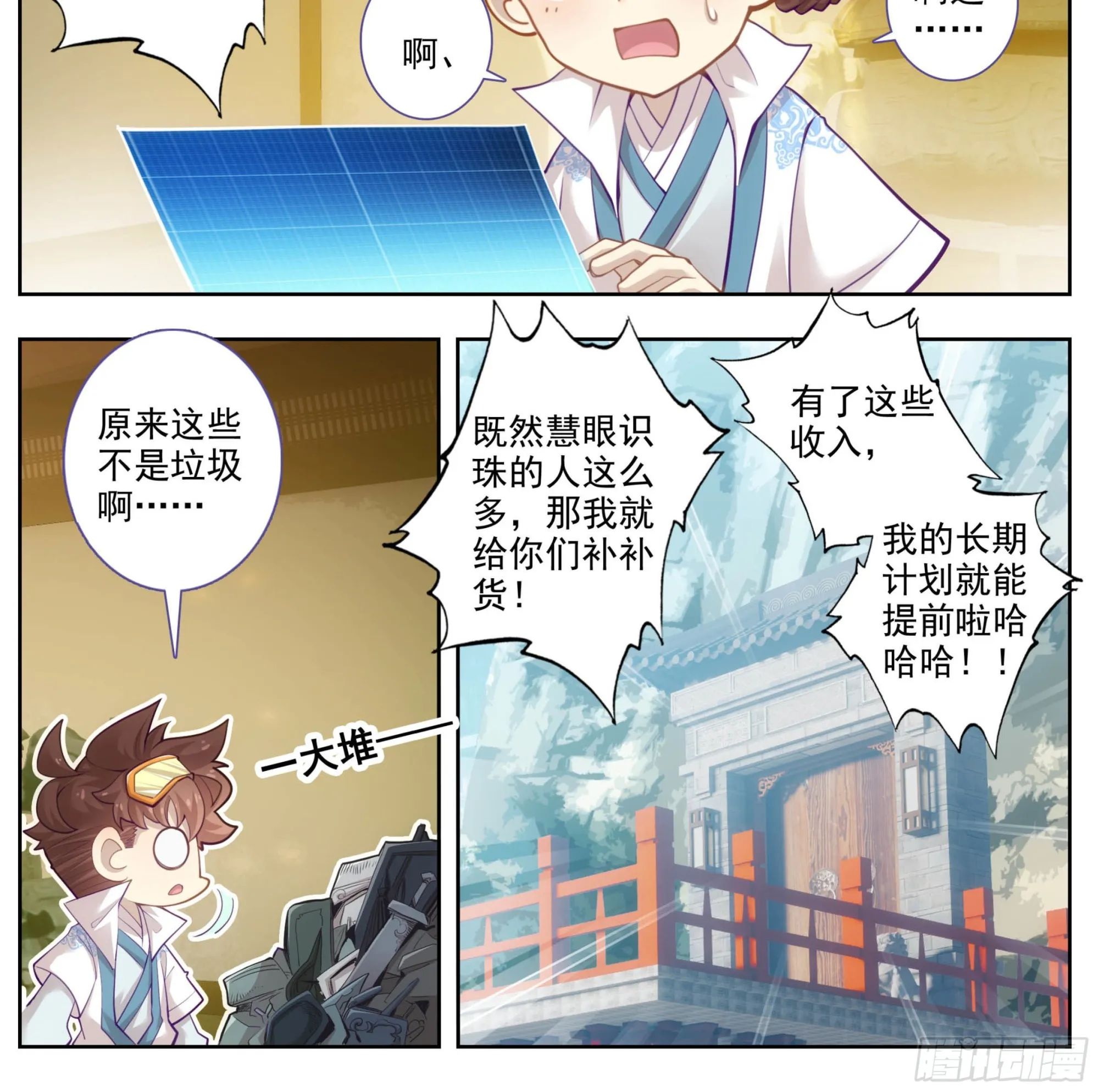 第一百六十六话 蚊子？ 第5页