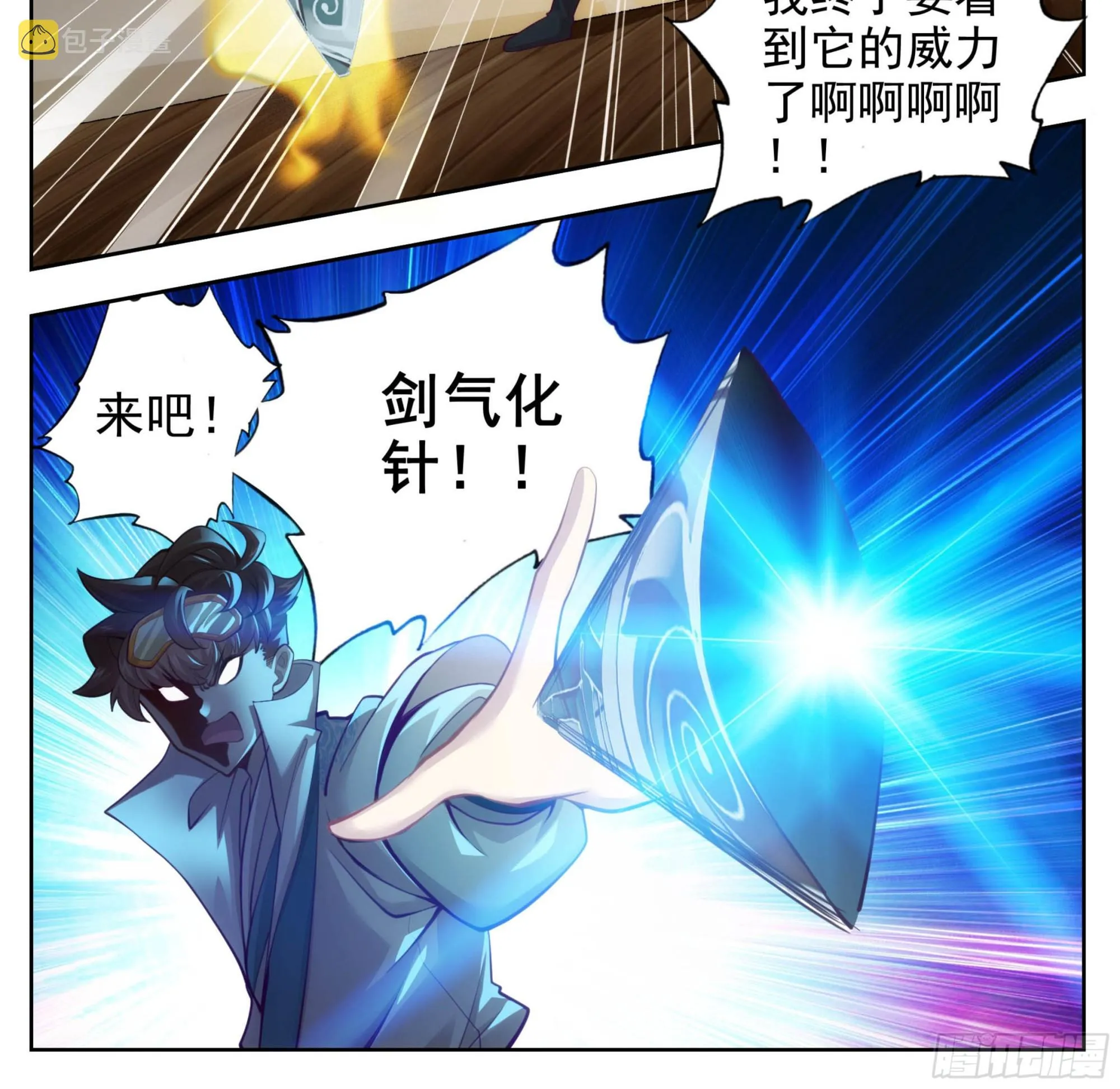 第一百六十六话 蚊子？ 第7页