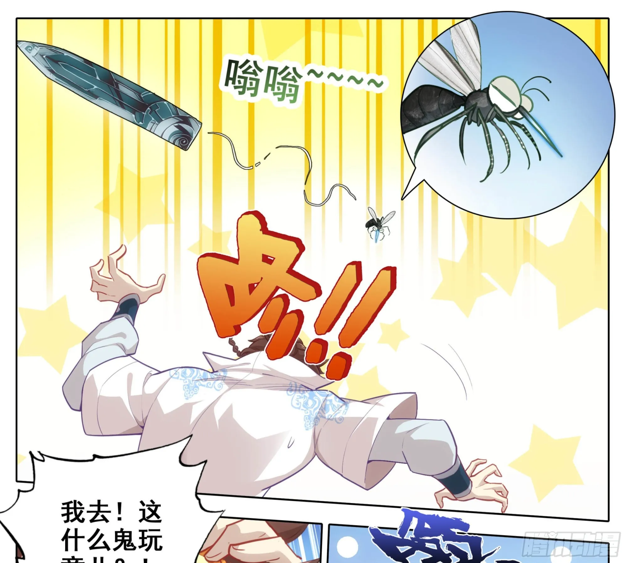 第一百六十六话 蚊子？ 第8页