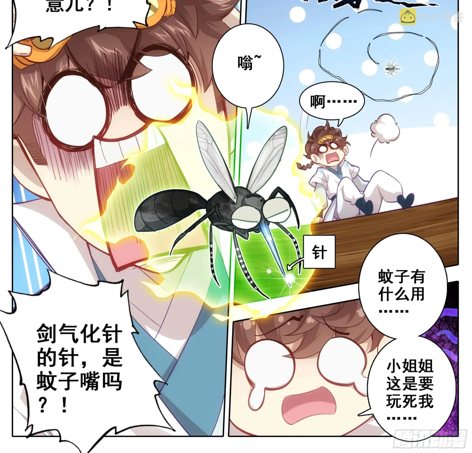 第一百六十六话 蚊子？ 第9页