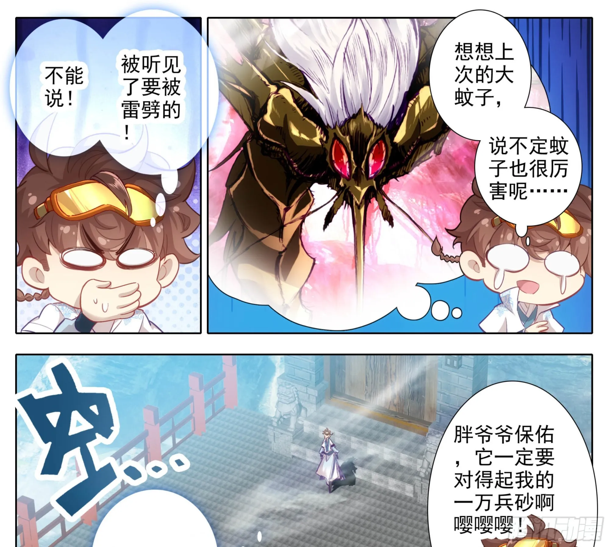 第一百六十六话 蚊子？ 第10页
