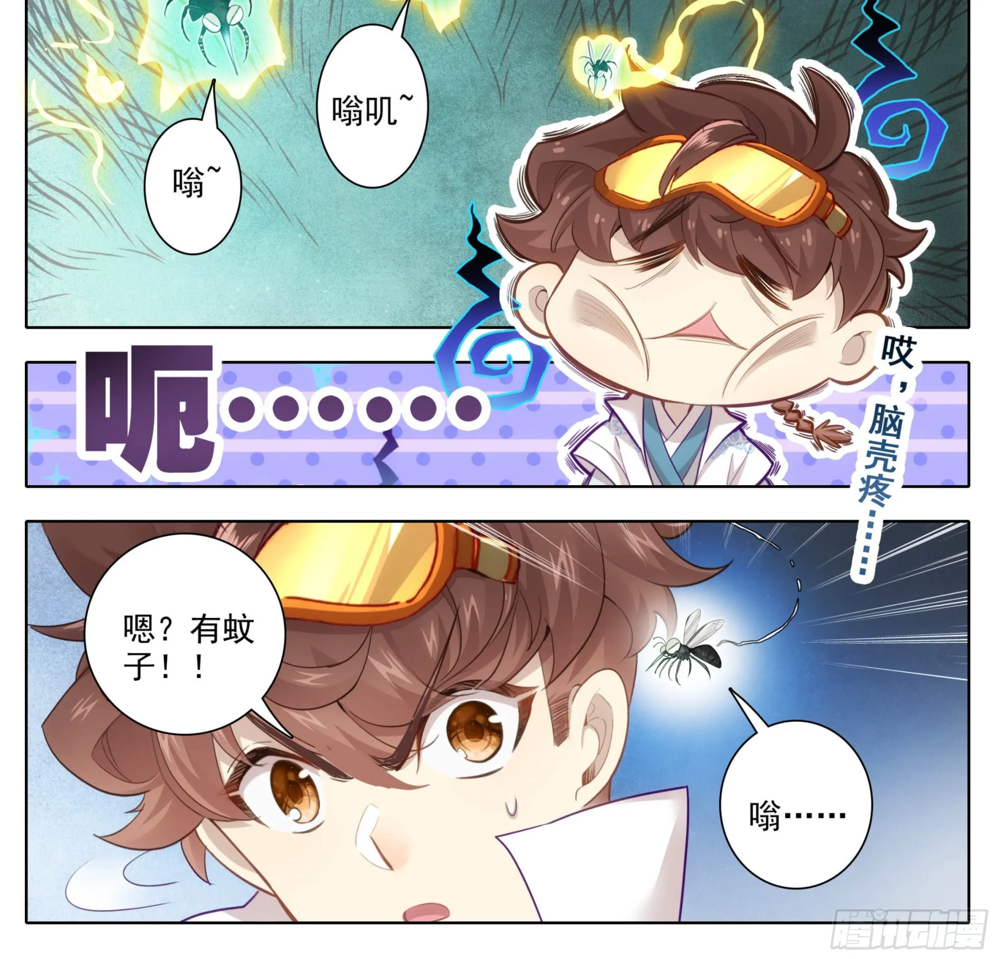 第一百六十六话 蚊子？ 第13页