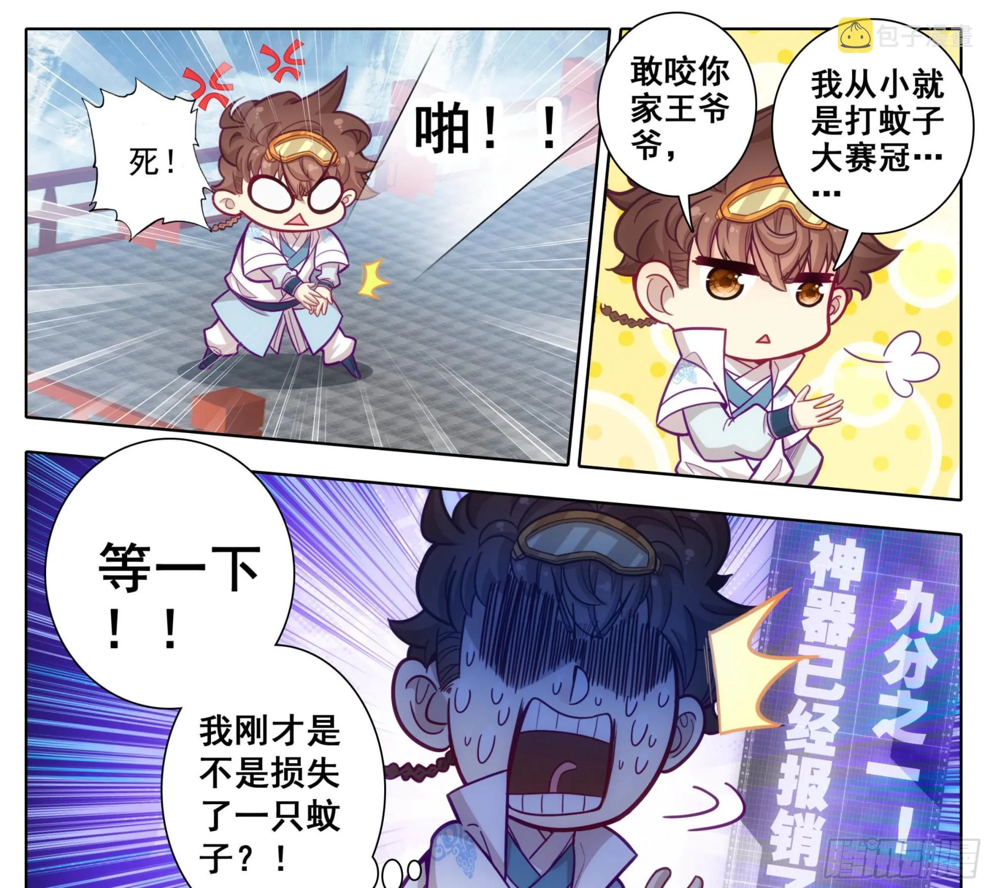 第一百六十六话 蚊子？ 第14页