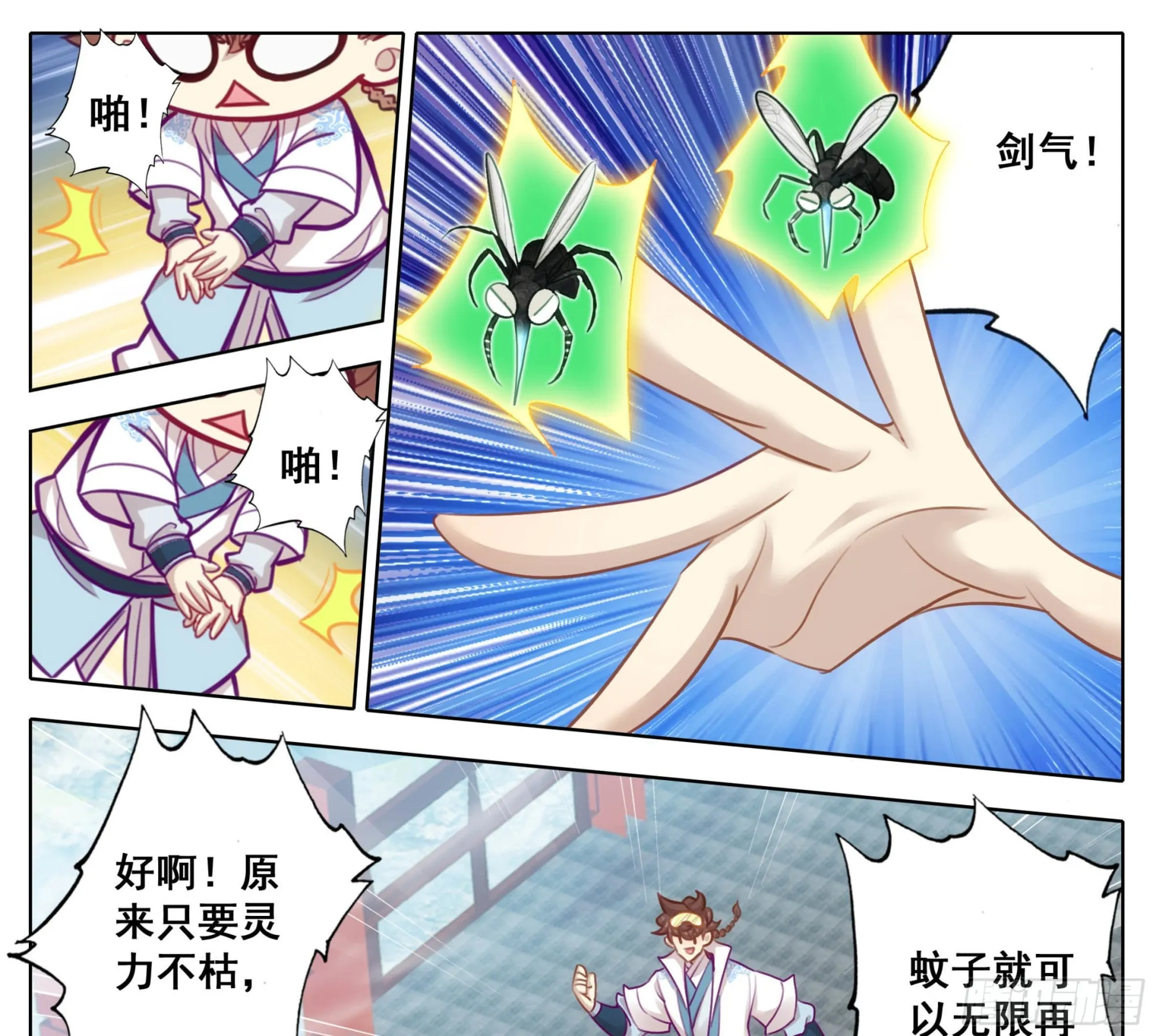 第一百六十六话 蚊子？ 第16页