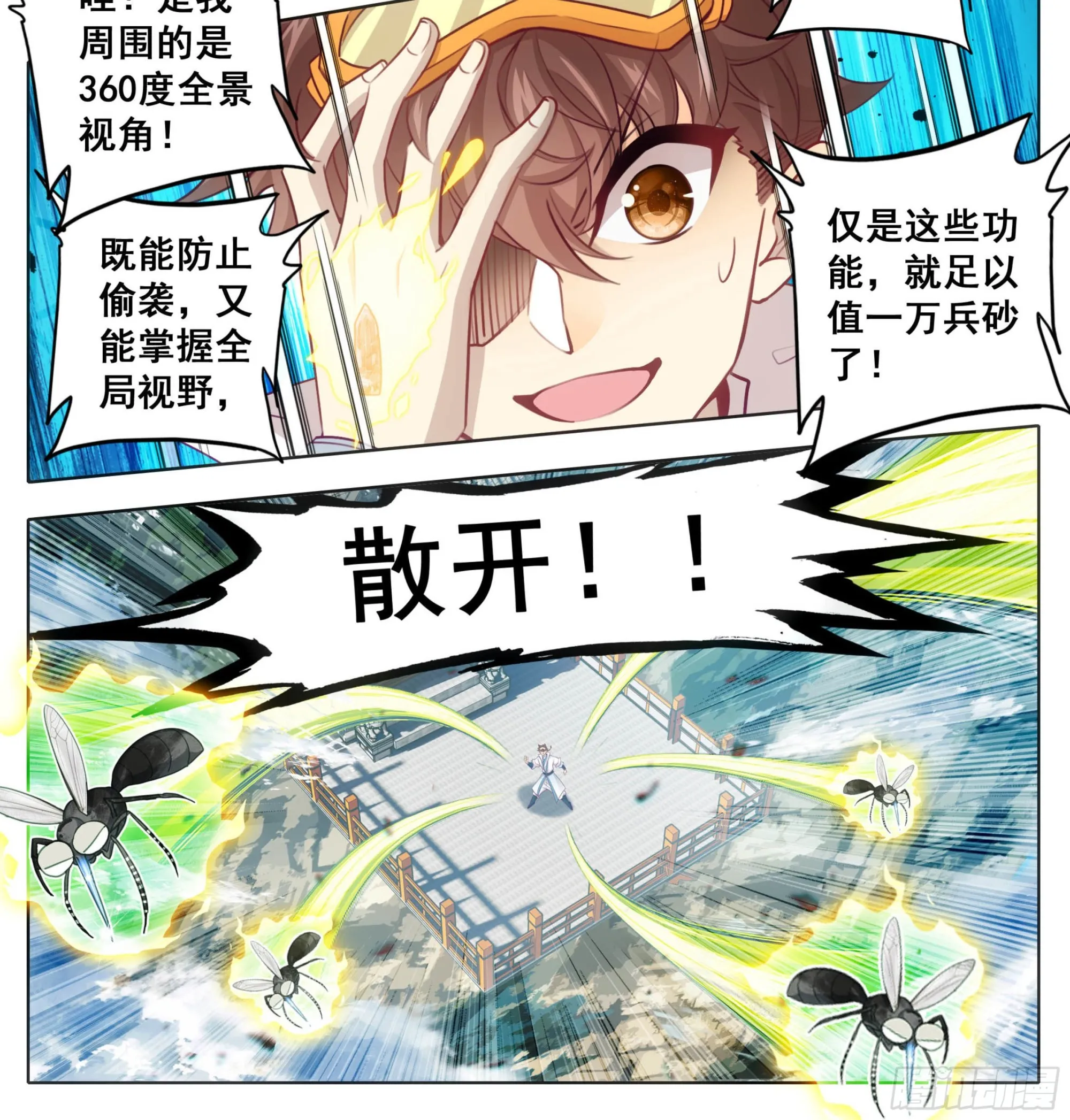第一百六十六话 蚊子？ 第19页