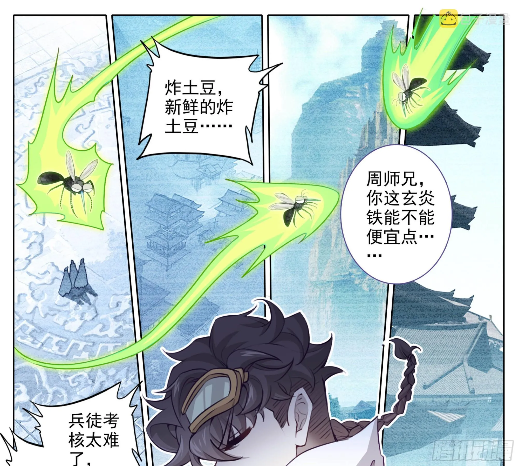第一百六十六话 蚊子？ 第20页