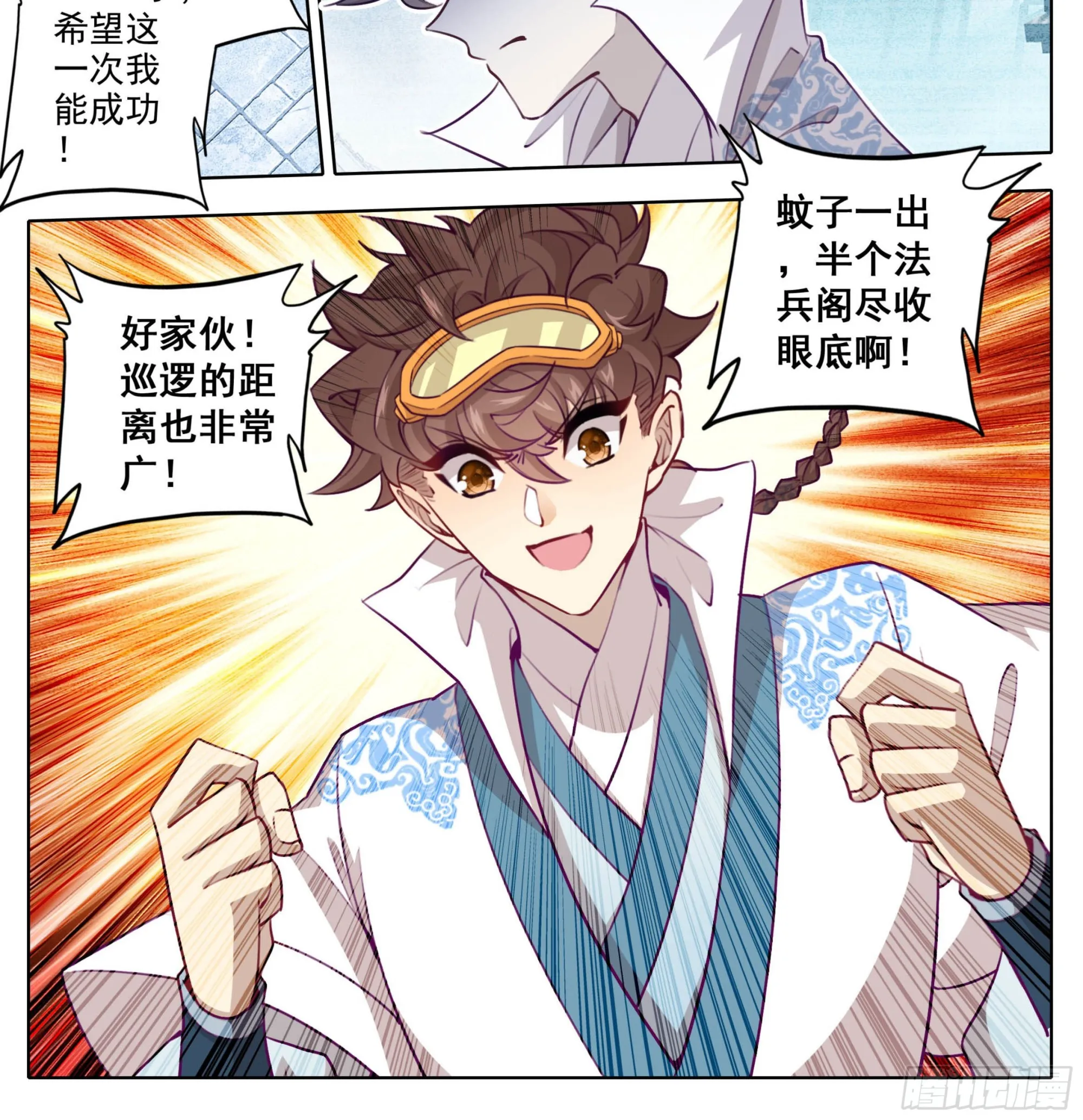 第一百六十六话 蚊子？ 第21页