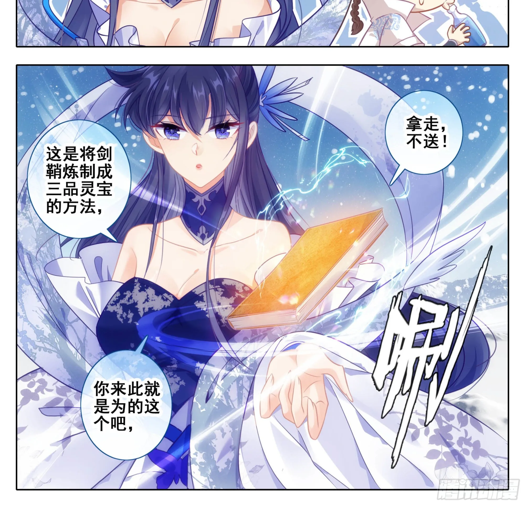 第一百六十四话 留下来 第11页