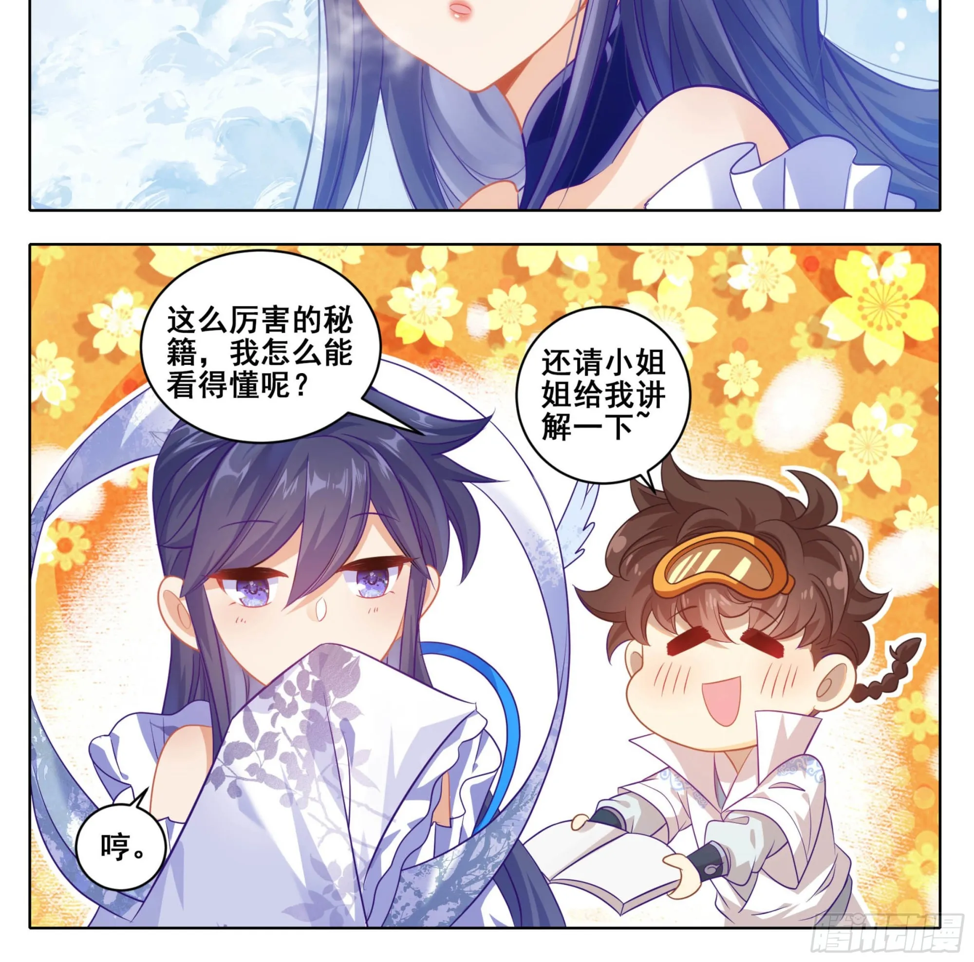 第一百六十四话 留下来 第13页