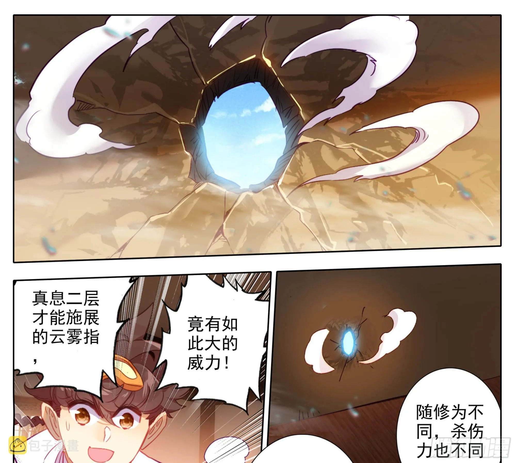 第一百六十二话 小姐姐现身 第8页