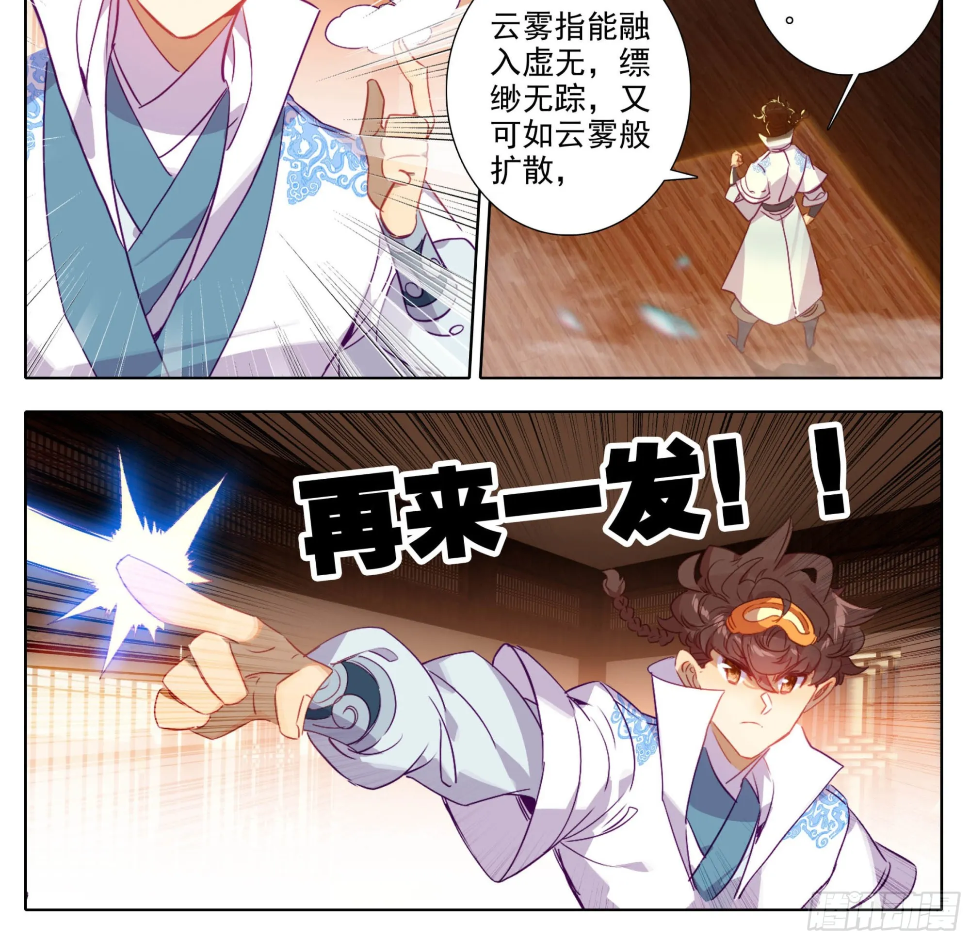 第一百六十二话 小姐姐现身 第9页
