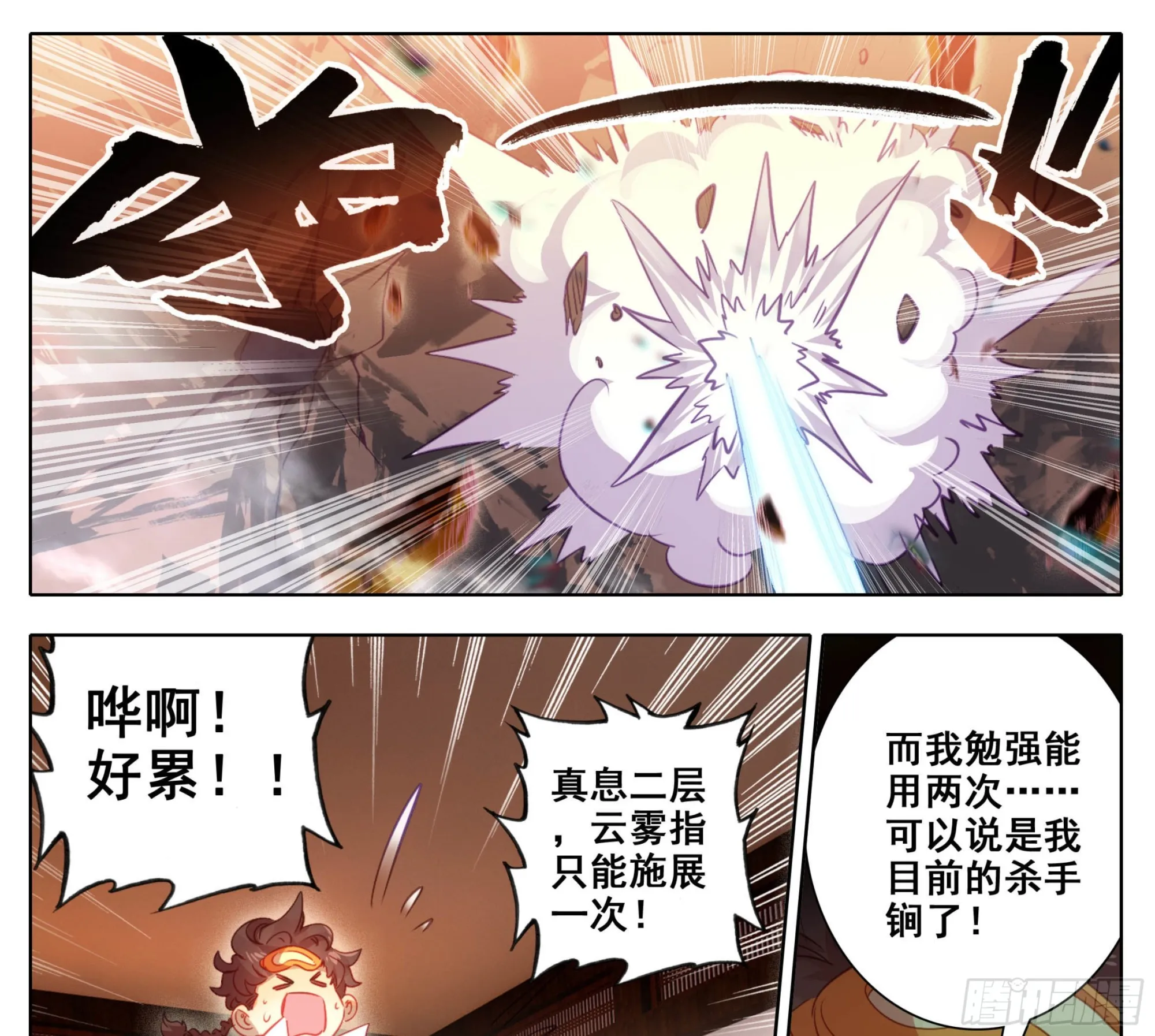 第一百六十二话 小姐姐现身 第10页