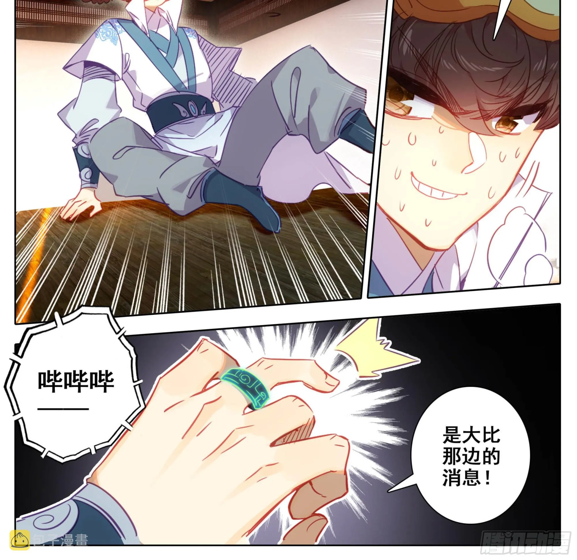 第一百六十二话 小姐姐现身 第11页
