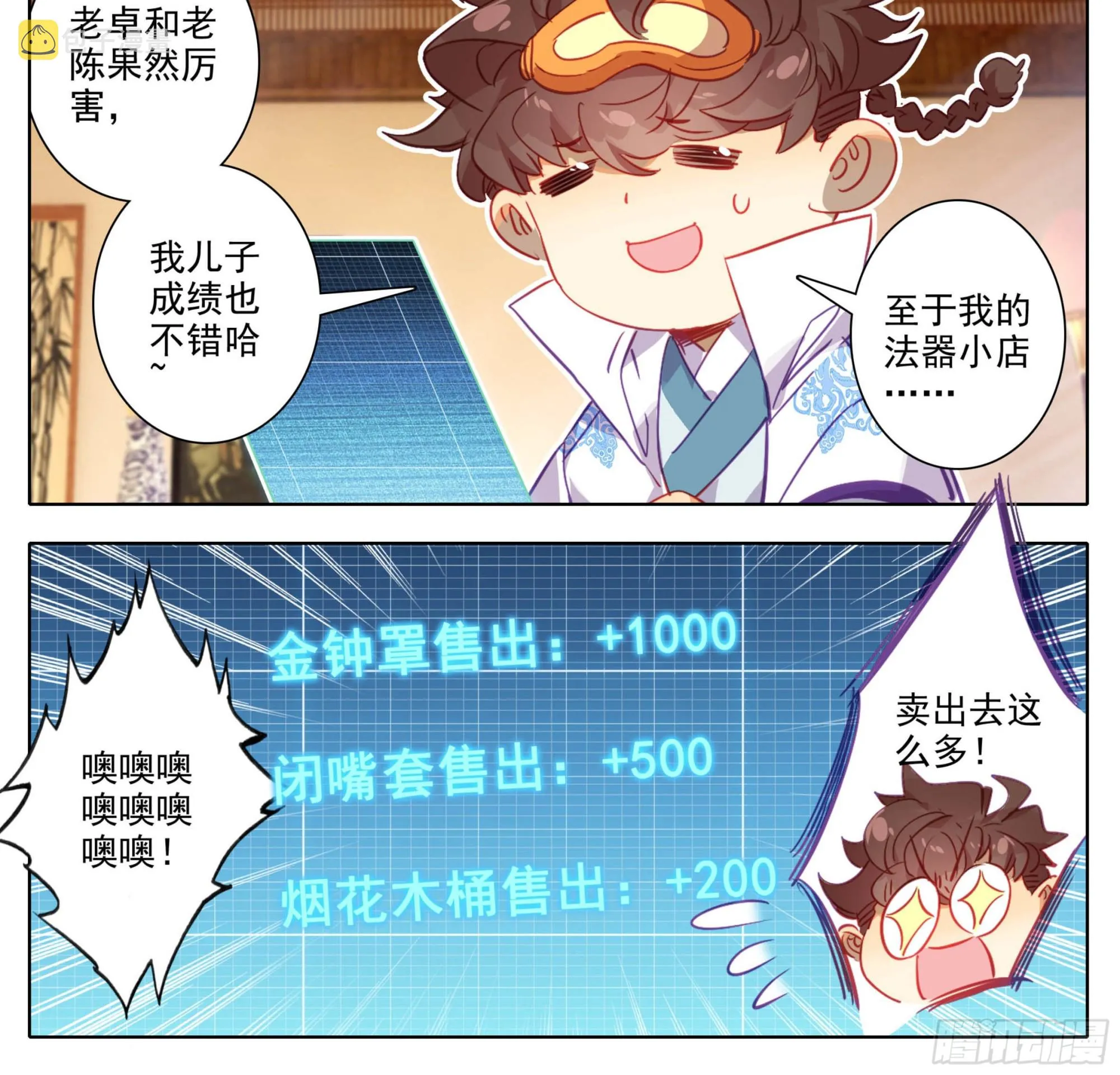 第一百六十二话 小姐姐现身 第13页