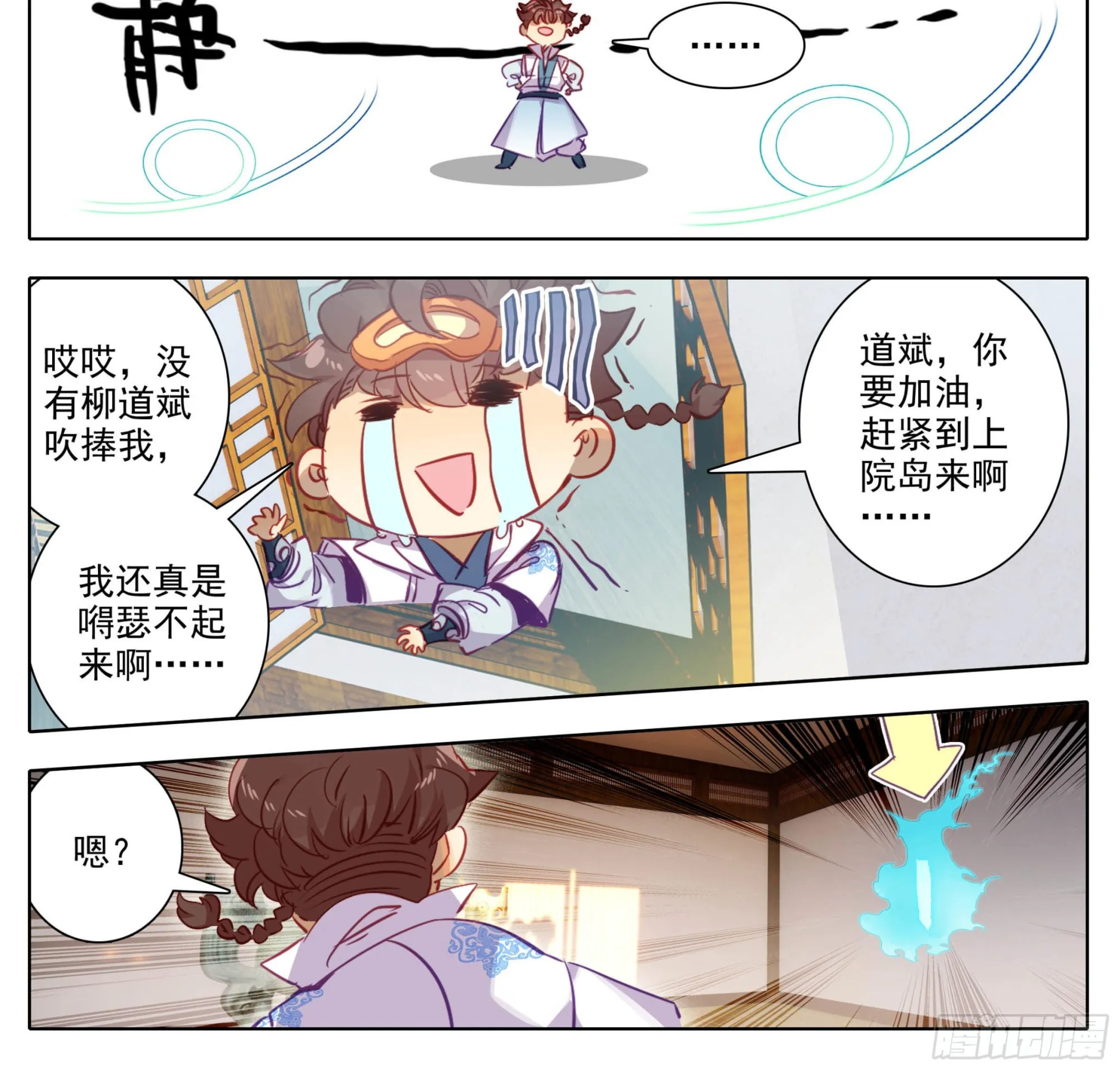 第一百六十二话 小姐姐现身 第15页