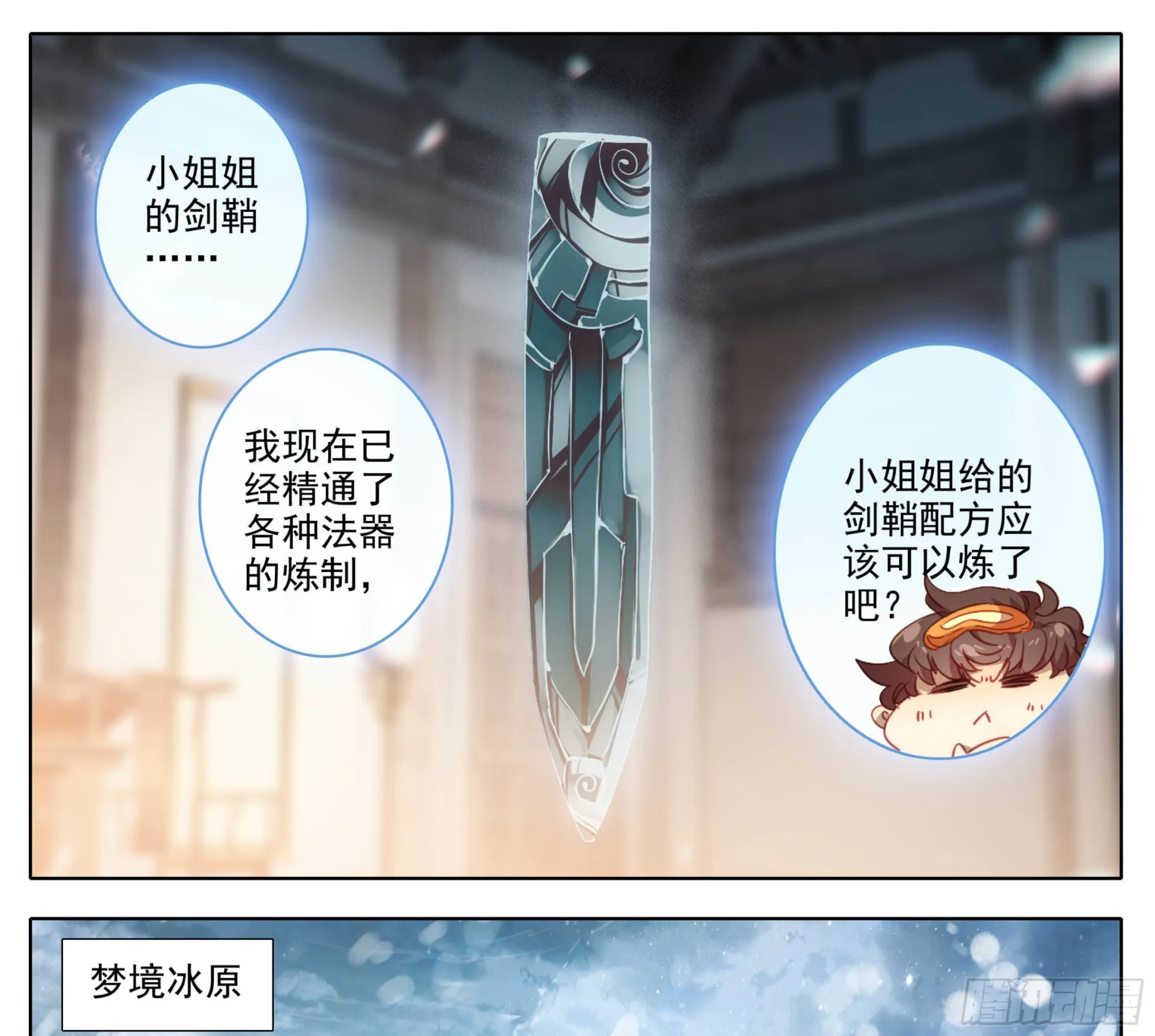 第一百六十二话 小姐姐现身 第16页