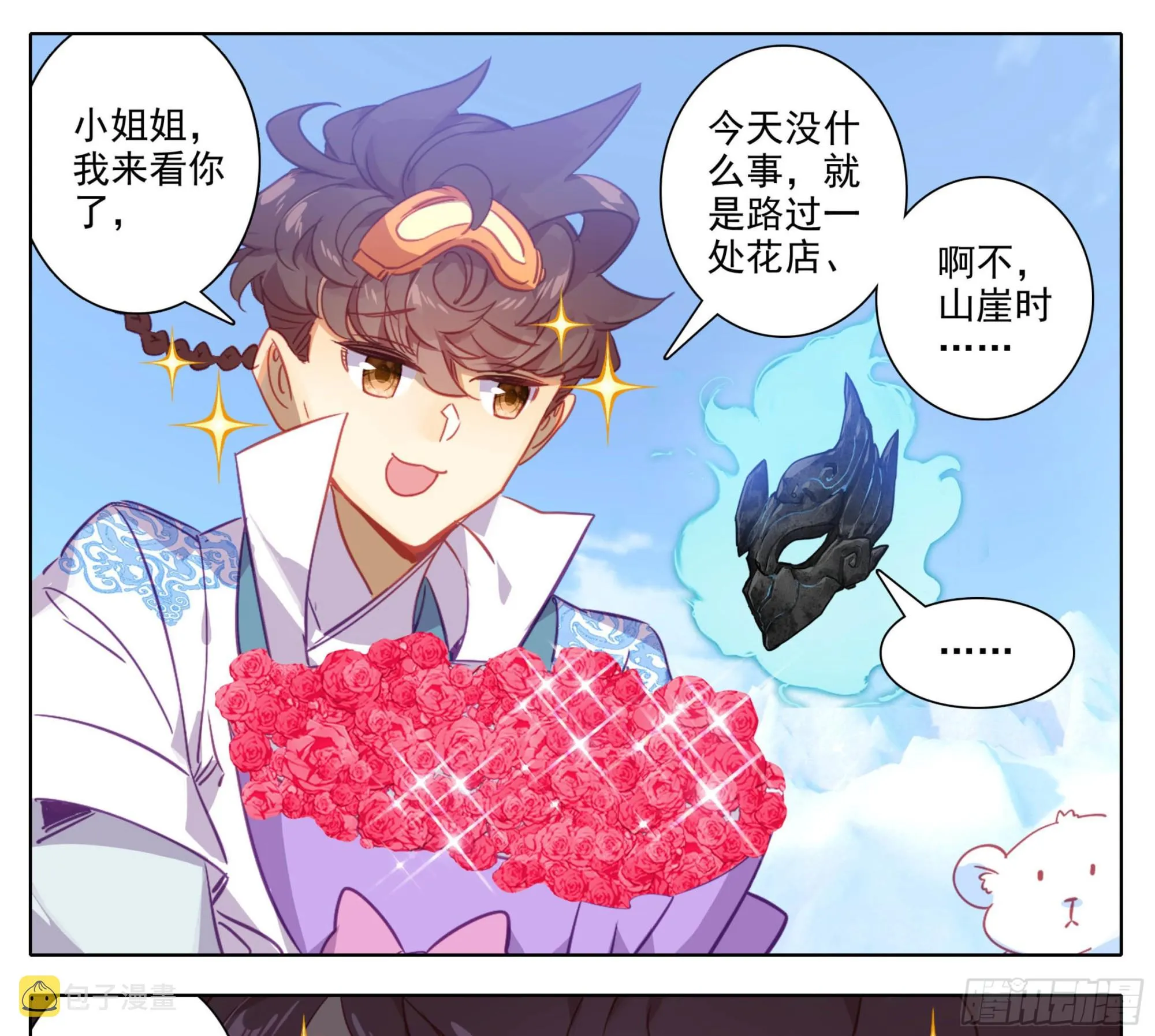 第一百六十二话 小姐姐现身 第18页