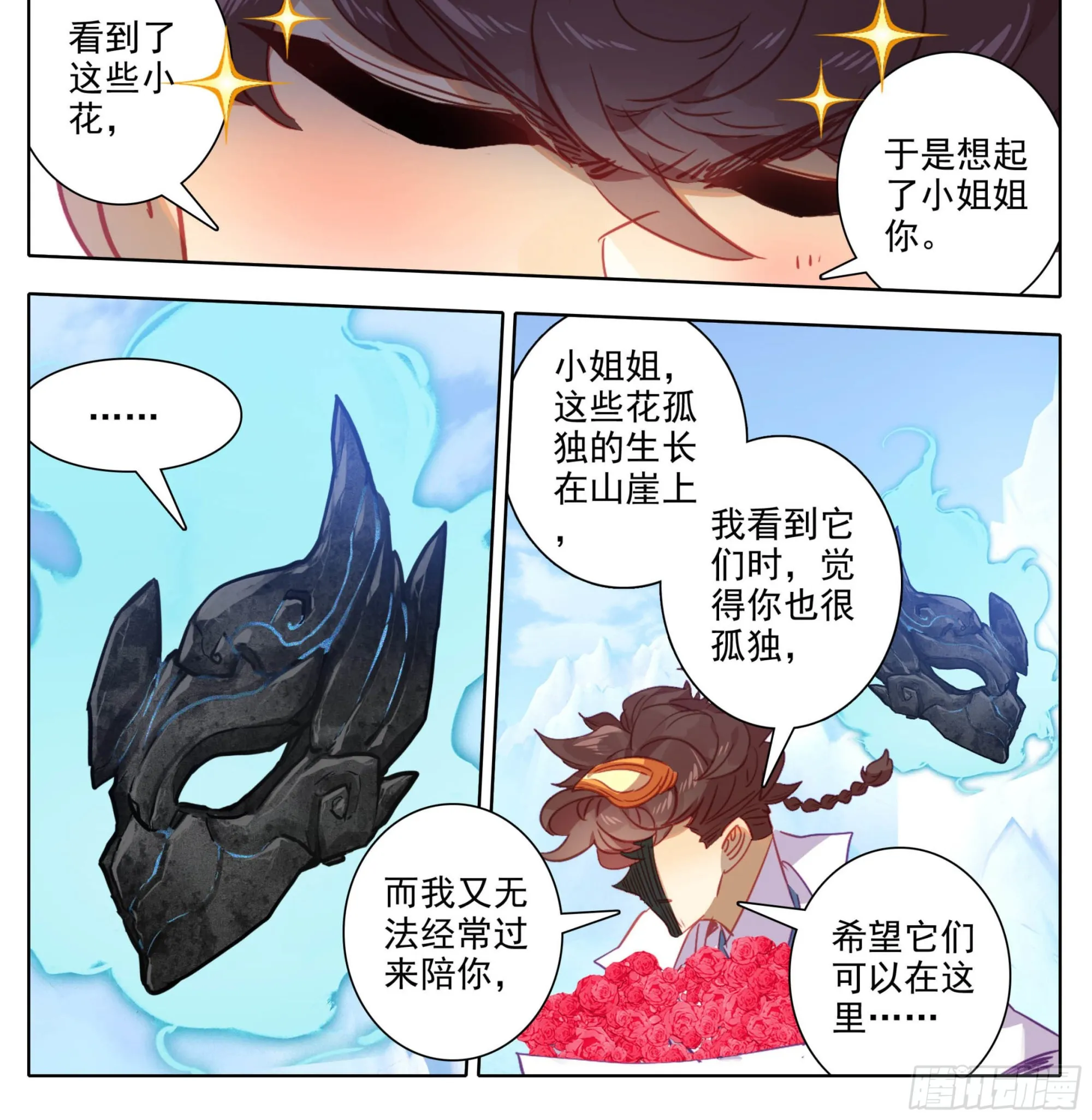 第一百六十二话 小姐姐现身 第19页