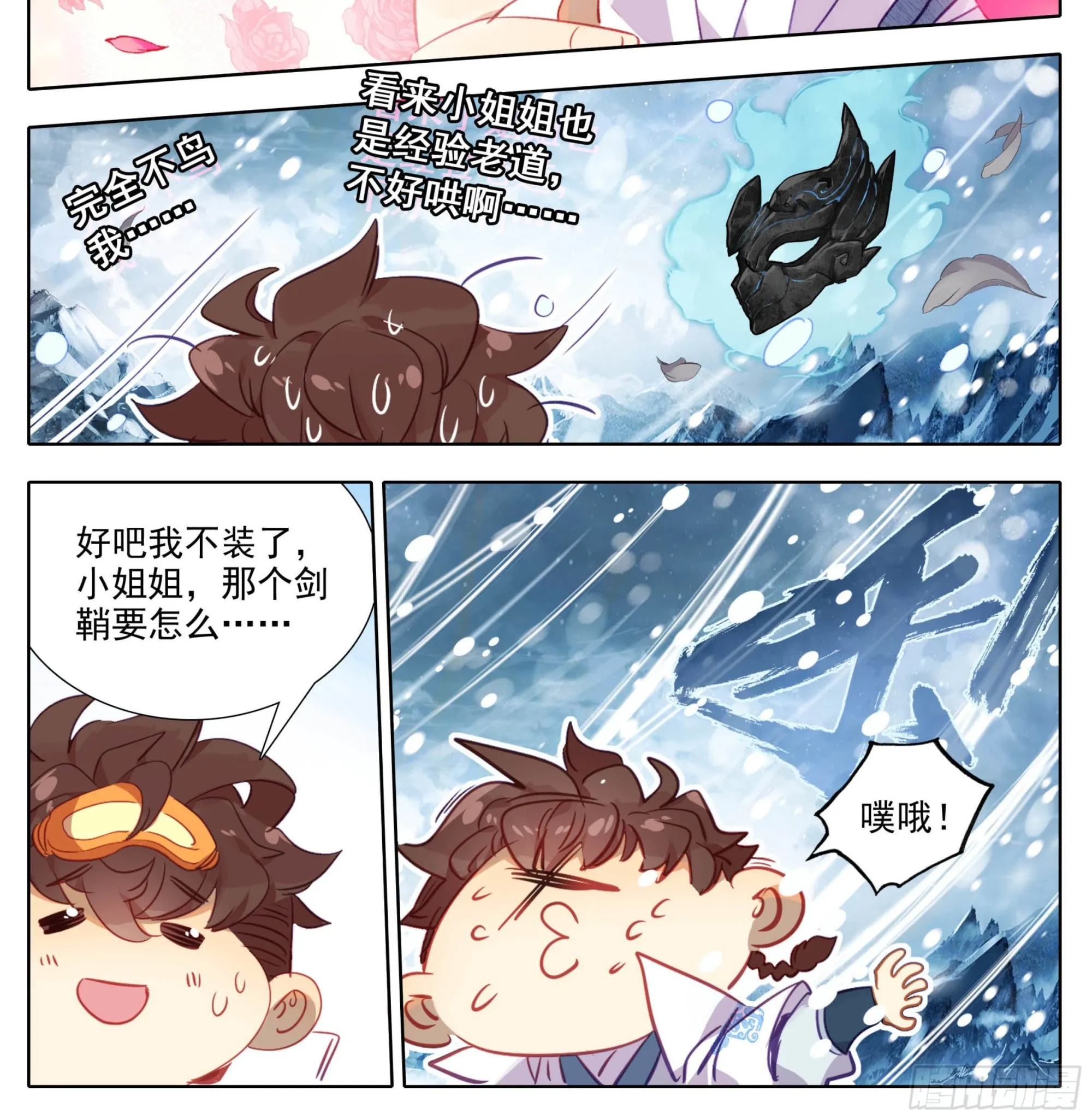 第一百六十二话 小姐姐现身 第21页