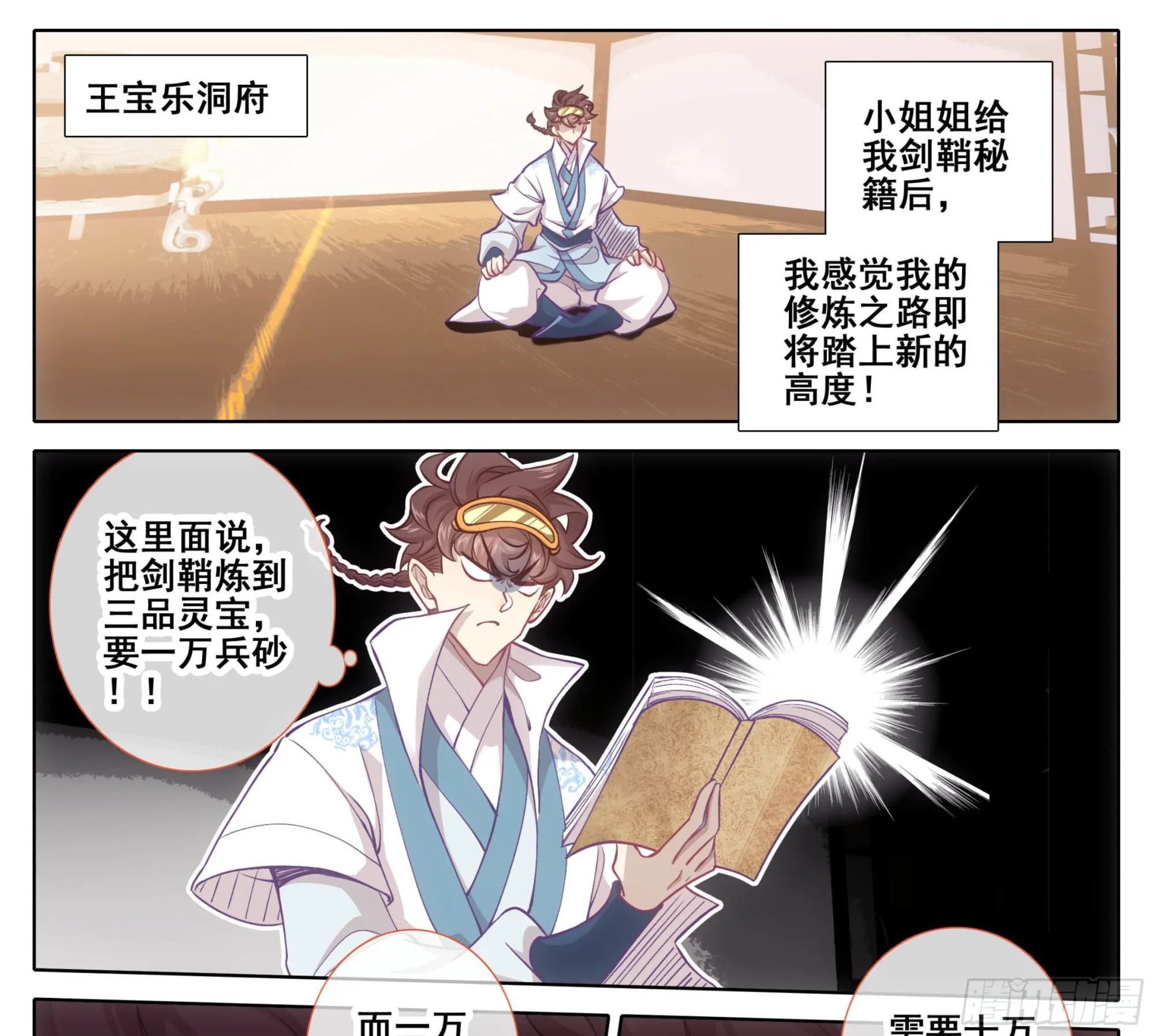 第一百六十五话 碎了不要钱 第2页