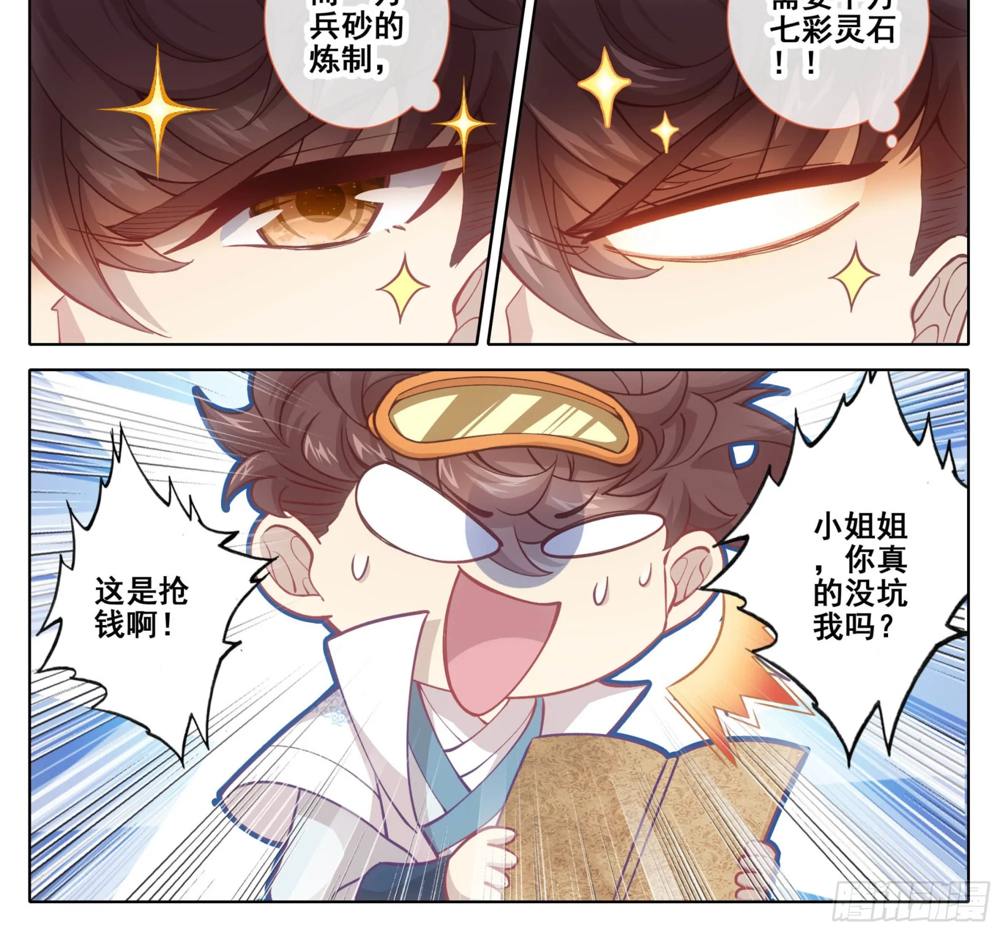 第一百六十五话 碎了不要钱 第3页