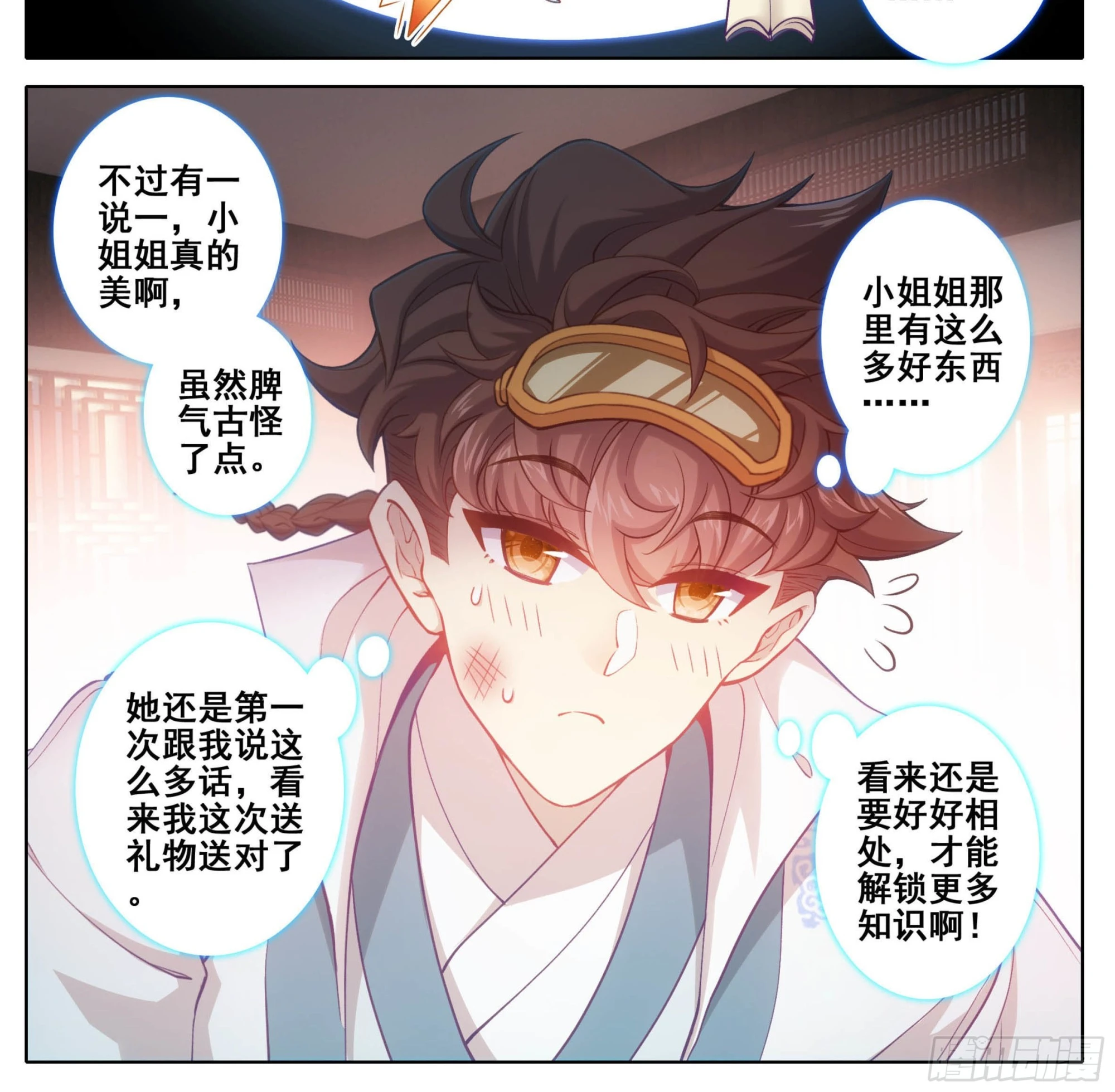 第一百六十五话 碎了不要钱 第5页