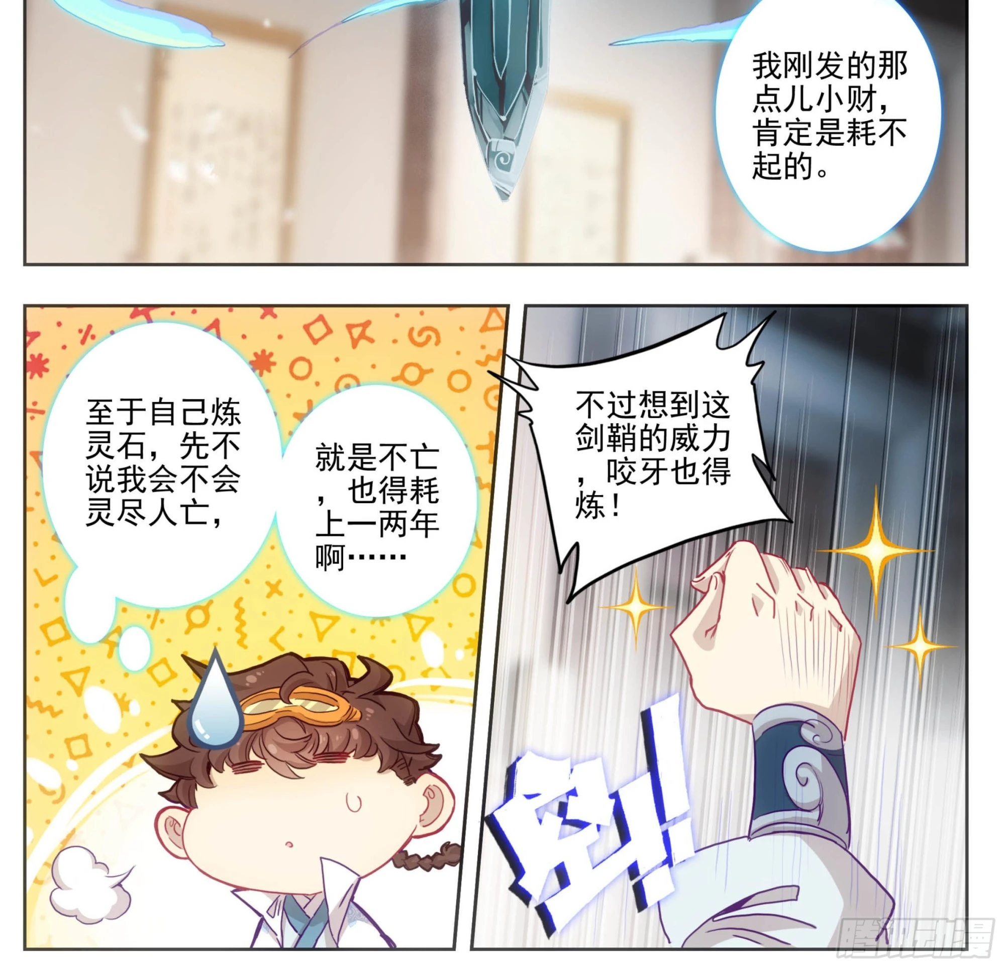 第一百六十五话 碎了不要钱 第7页