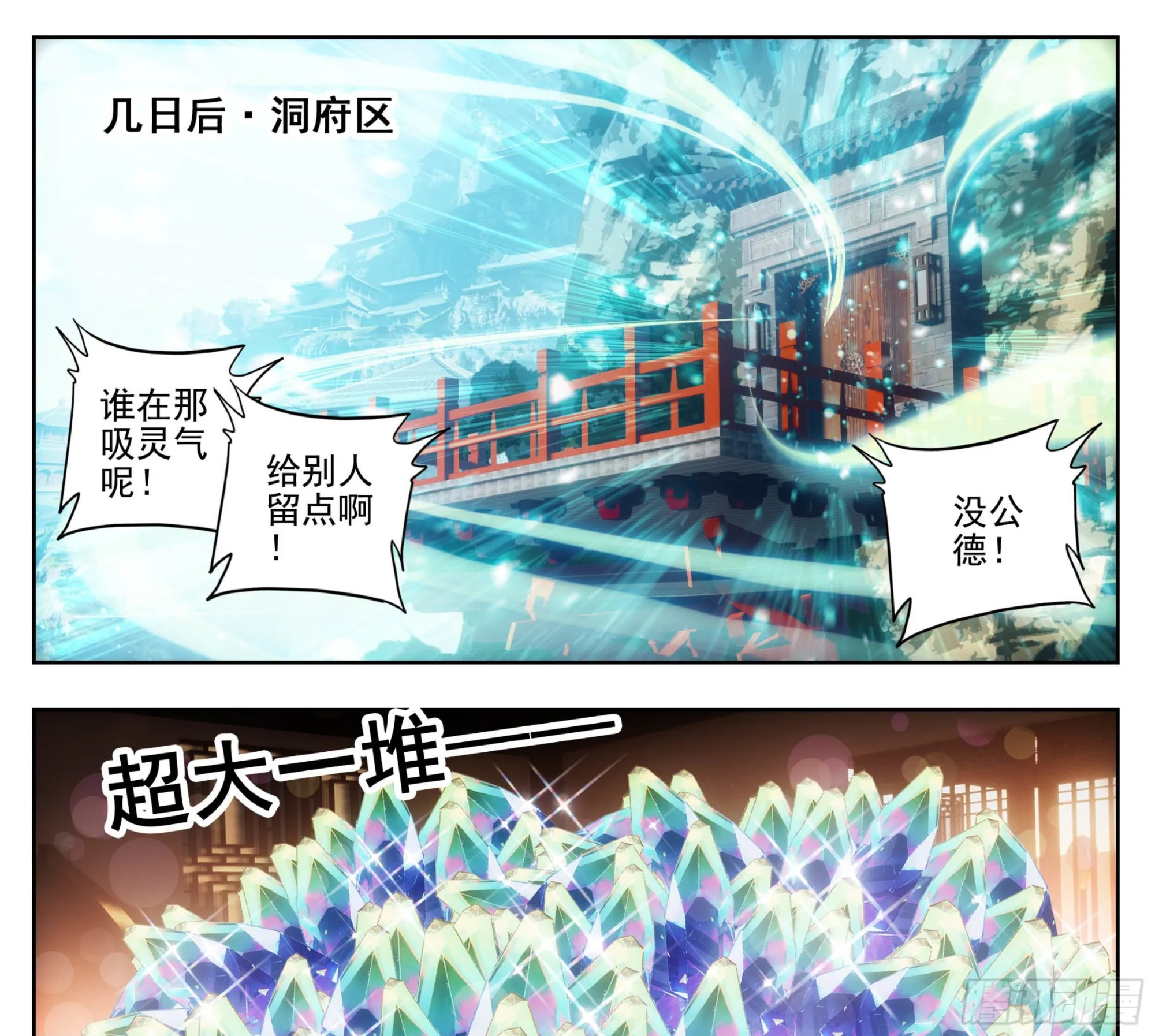 第一百六十五话 碎了不要钱 第8页