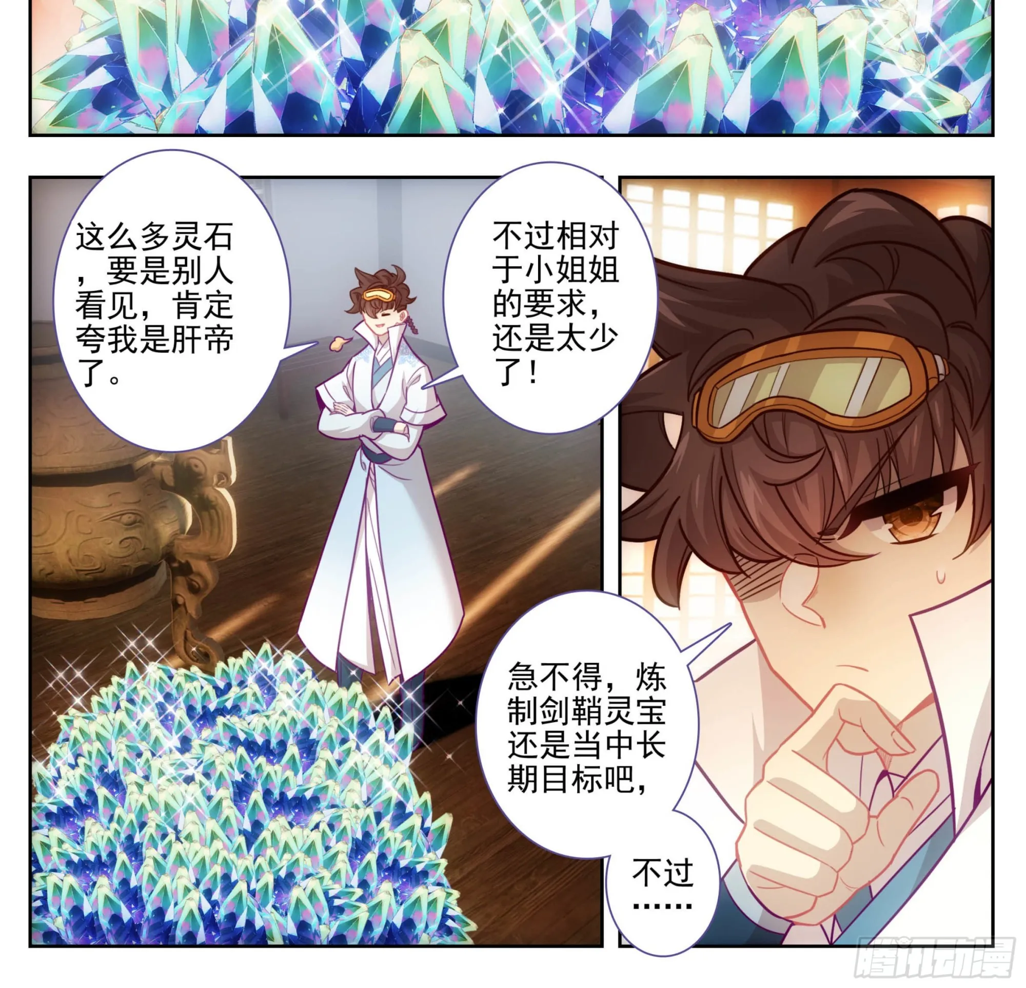 第一百六十五话 碎了不要钱 第9页